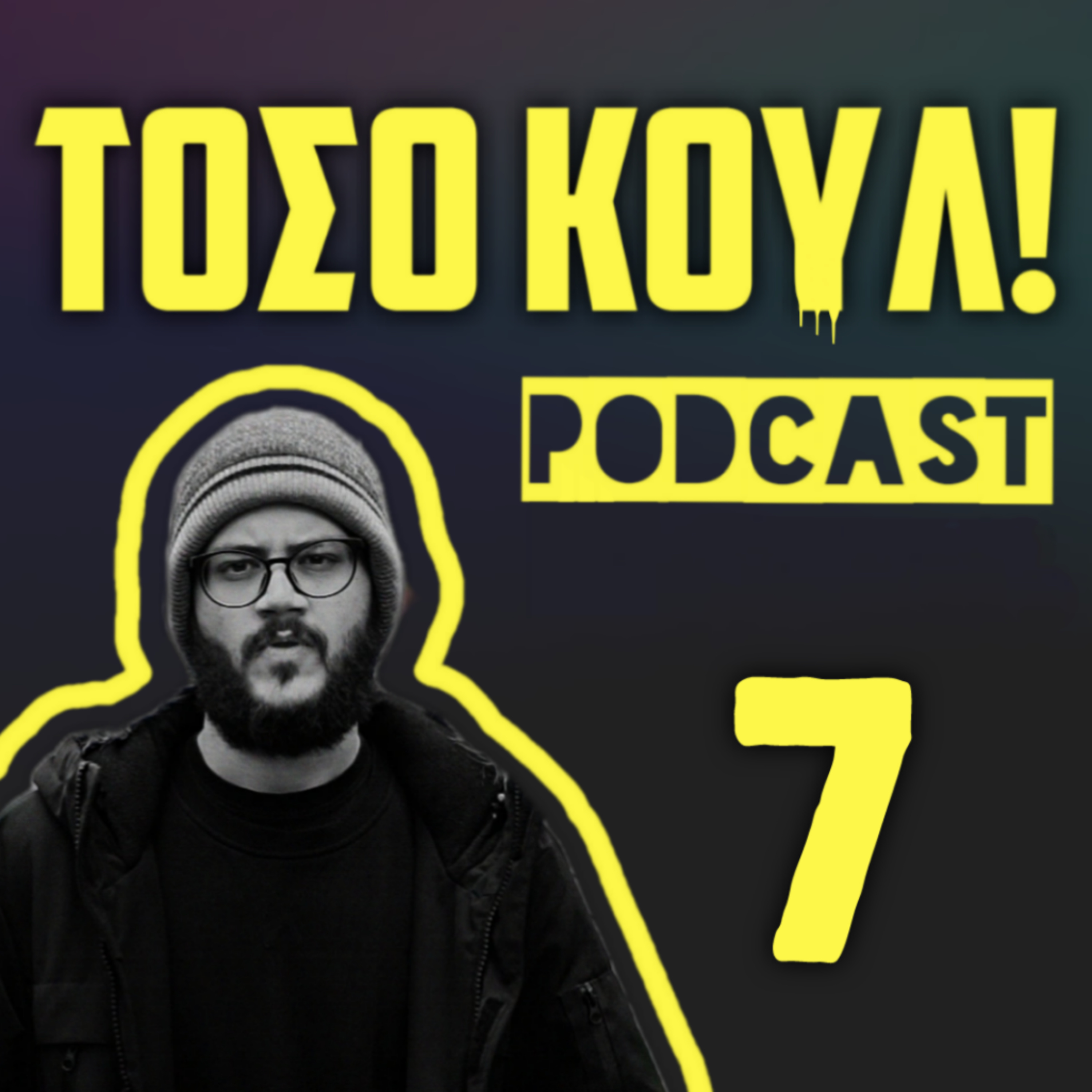 Κόμιδες, Μπόουλινγκ και Μπετάκιδες episode artwork