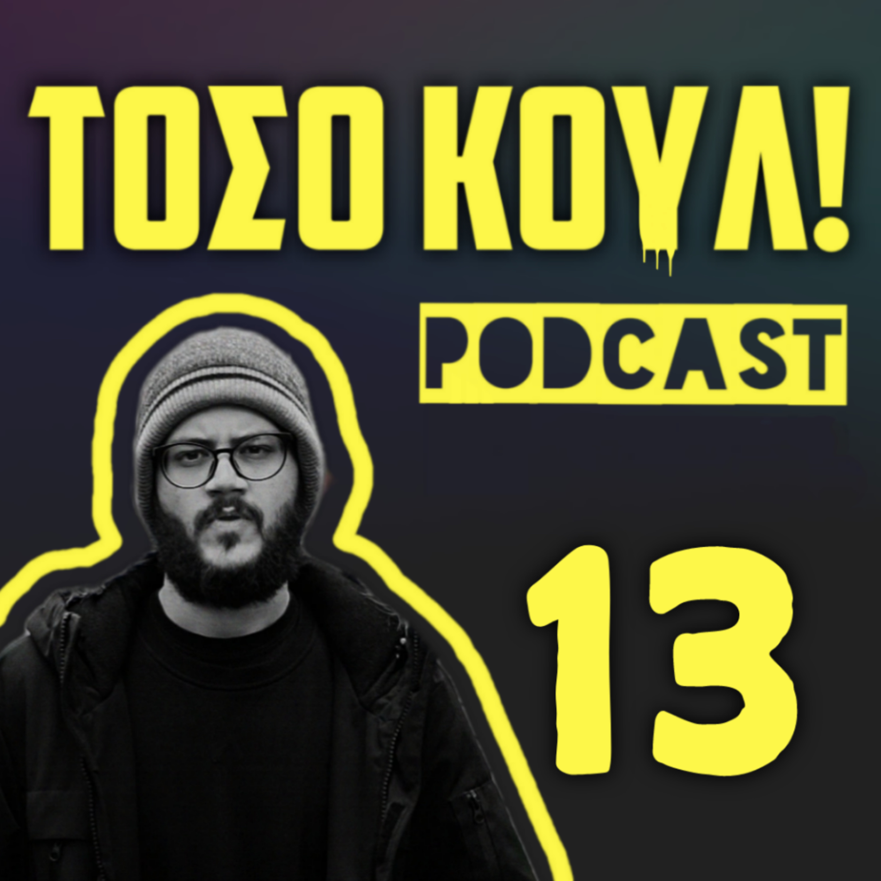 Μην περάσεις το Ηράκλειο episode artwork