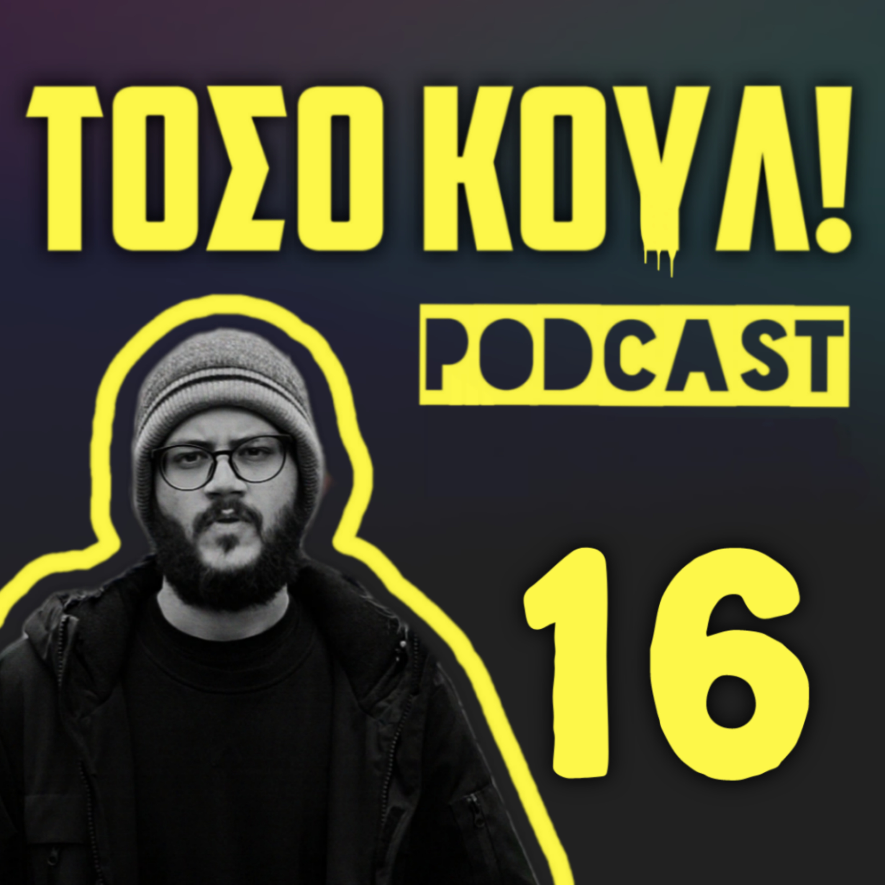 Όπου Γη και Πατρίς episode artwork