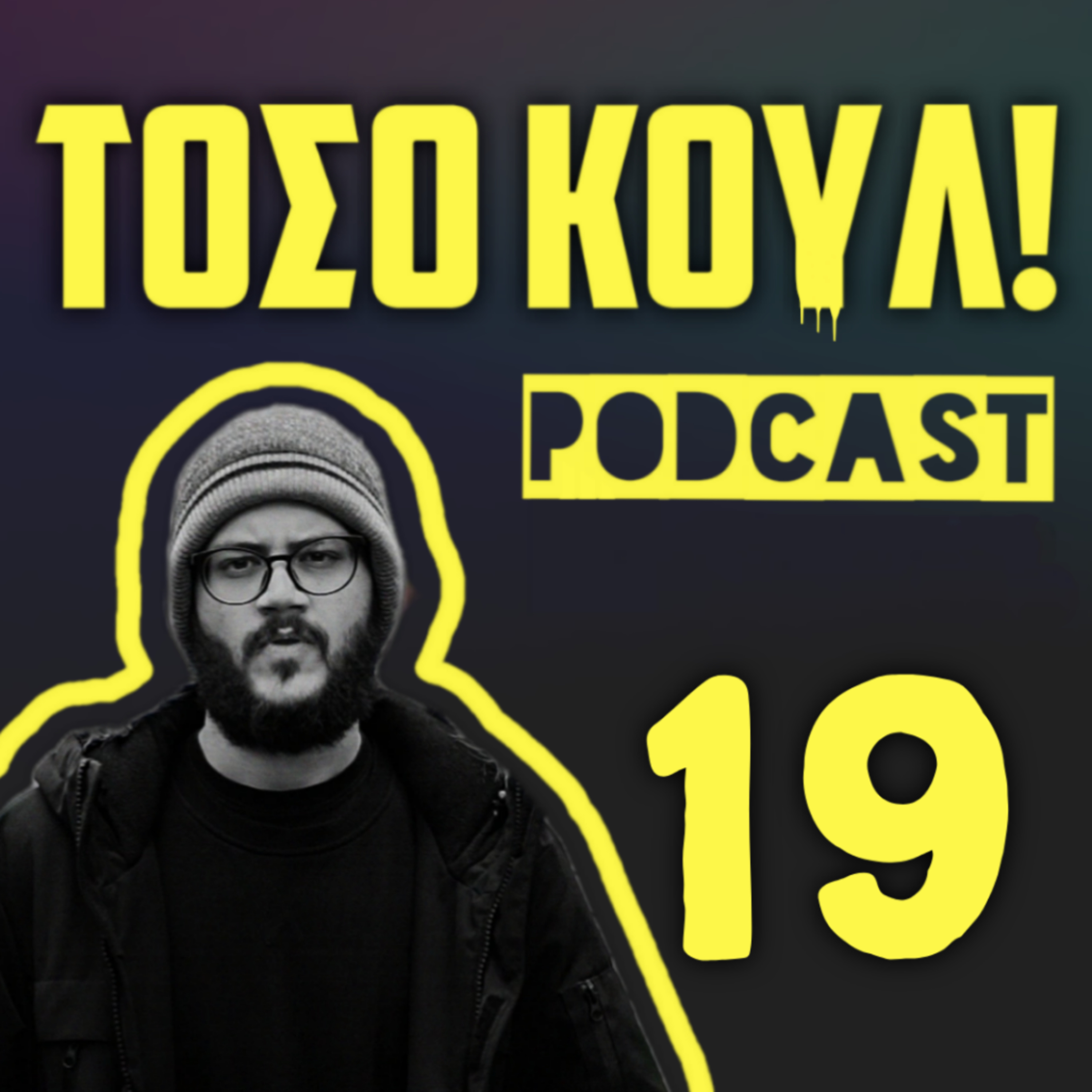 Είναι Ακραίο episode artwork