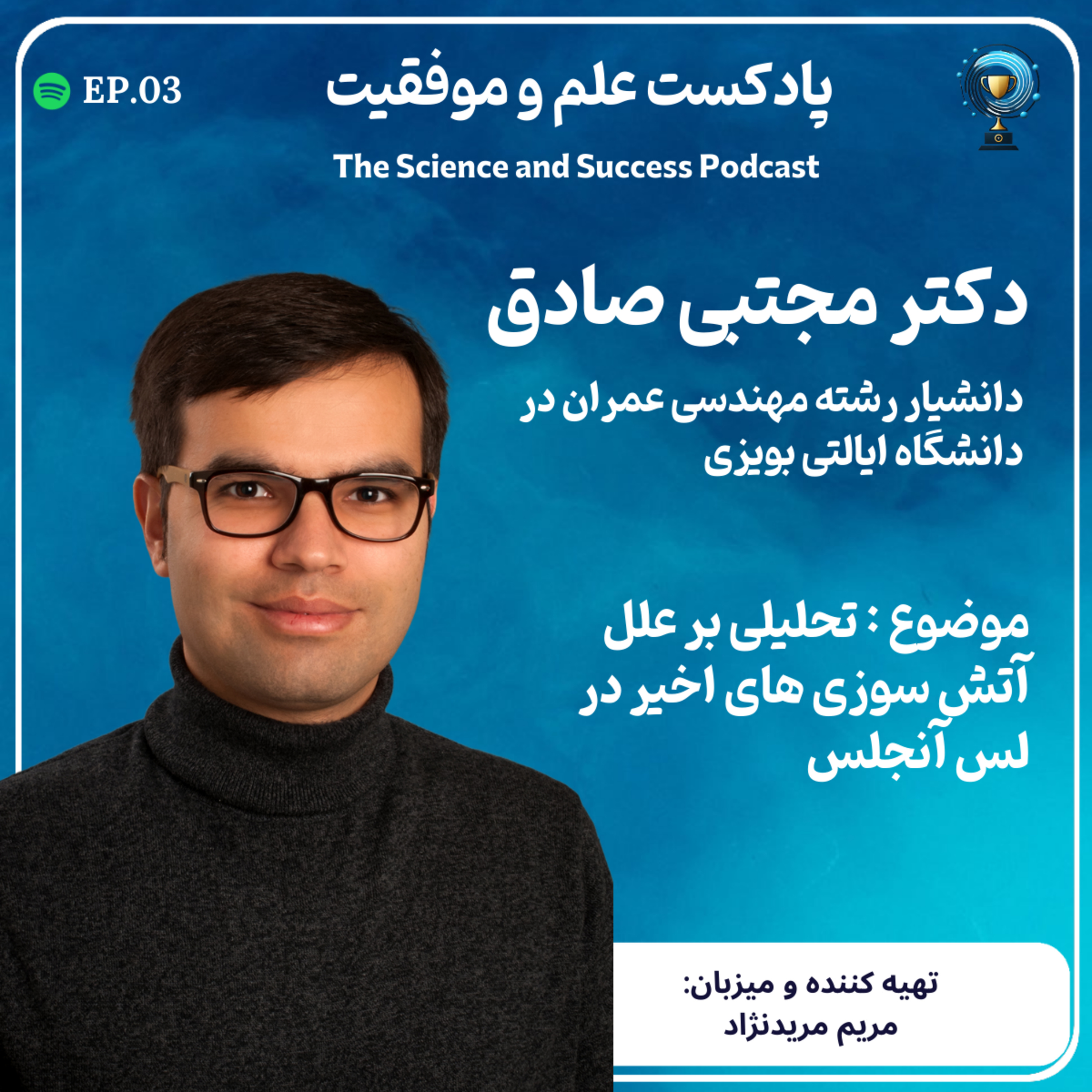 تحلیلی بر علل آتش سوزی های اخیر در لس آنجلس episode artwork