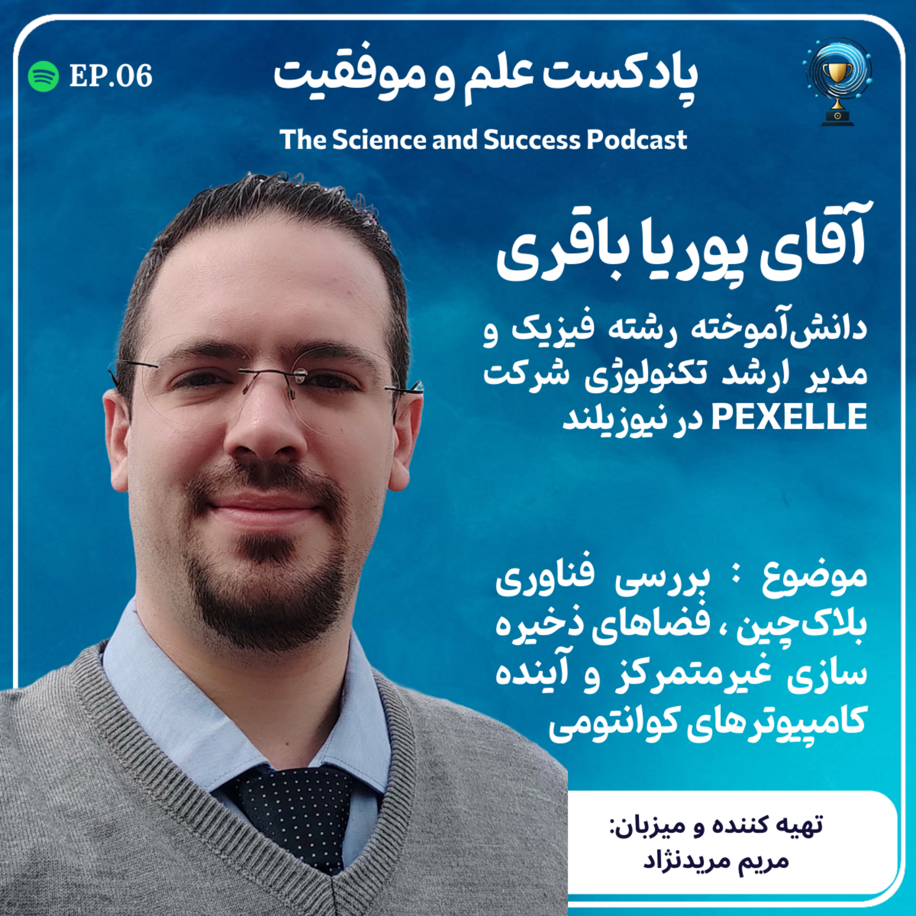 بررسی فناوری بلاک‌چین ، فضاهای ذخیره سازی غیرمتمرکز و آینده کامپیوترهای کوانتومی episode artwork