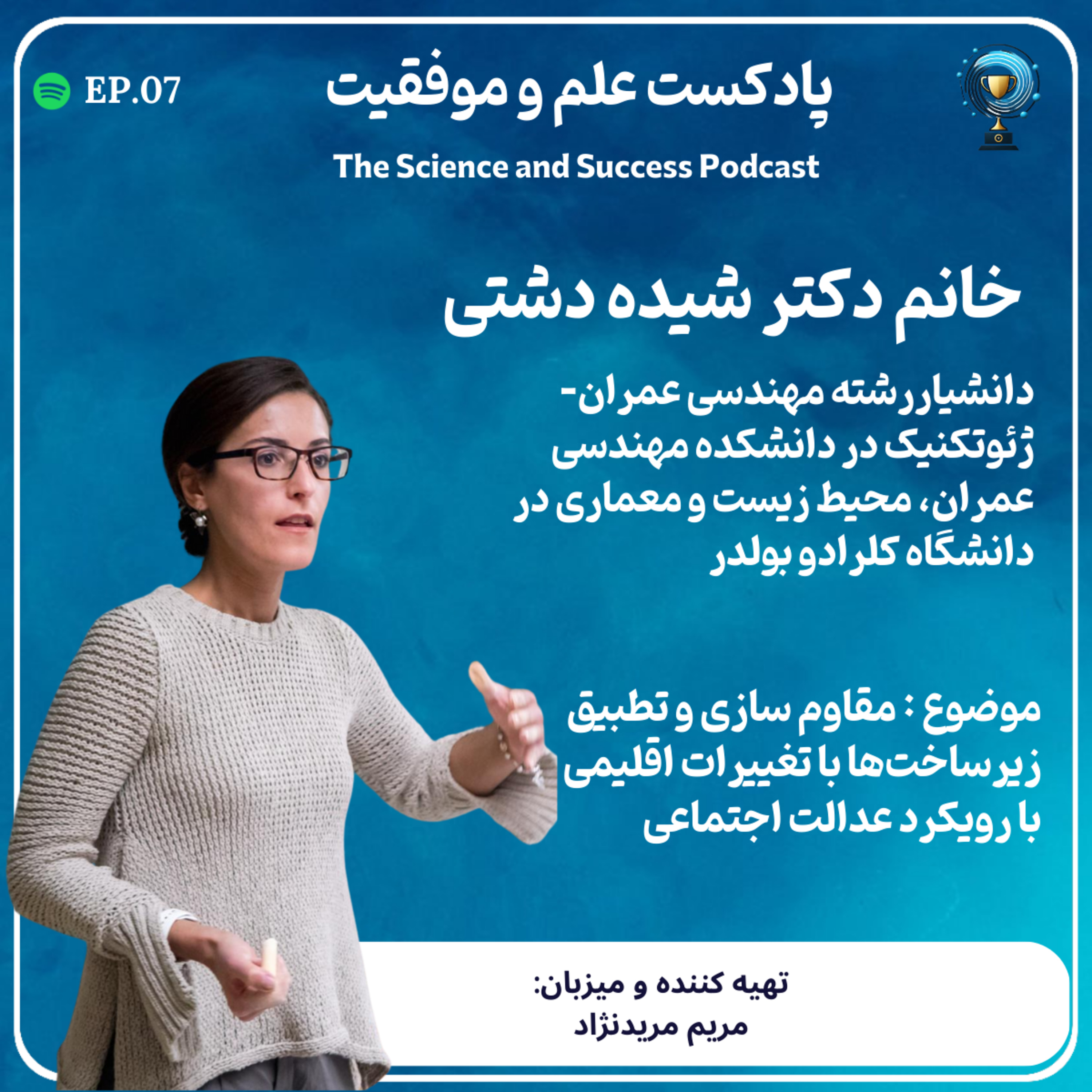 مقاوم سازی و تطبیق زیرساخت‌ها با تغییرات اقلیمی با رویکرد عدالت اجتماعی episode artwork