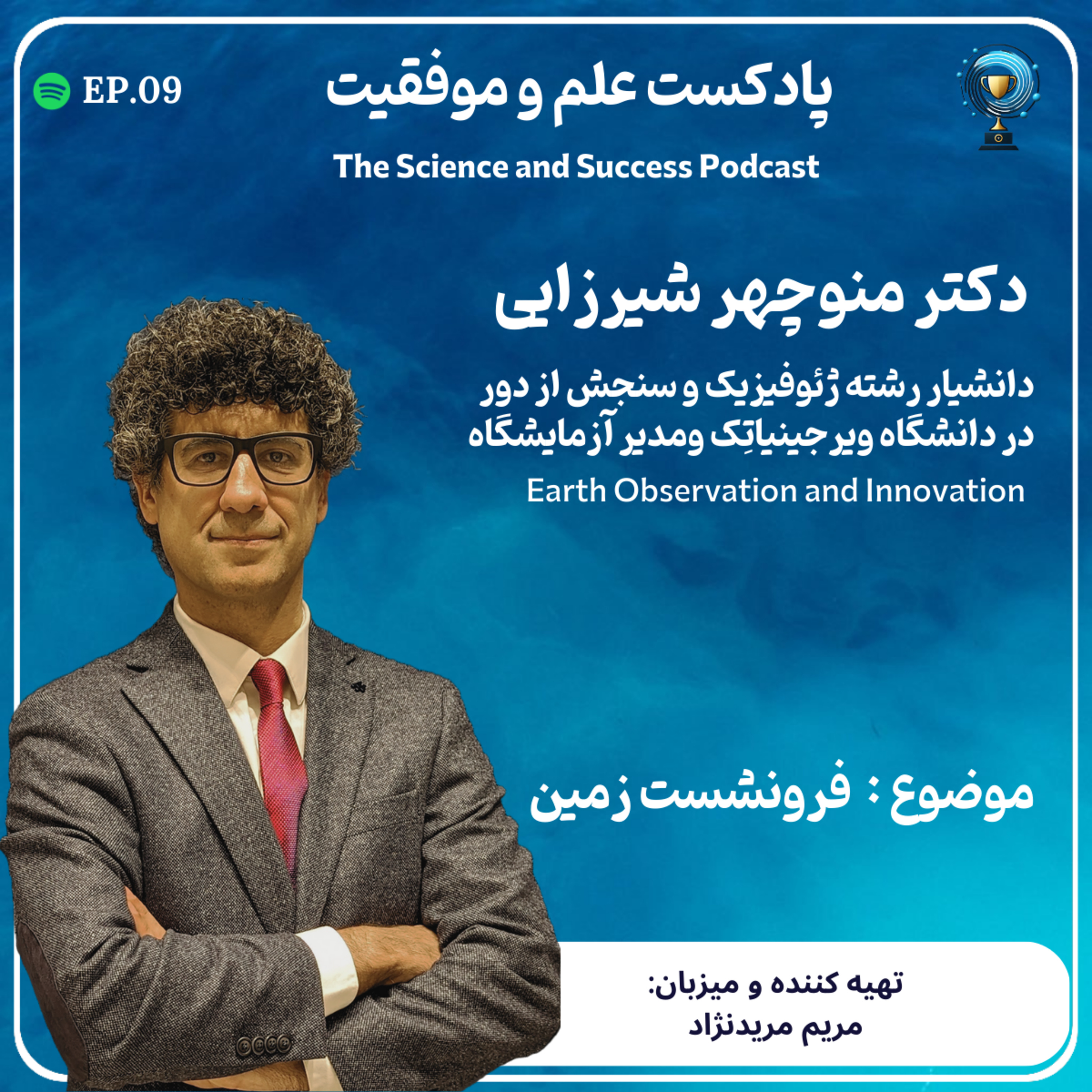 بررسی فرونشست زمین episode artwork