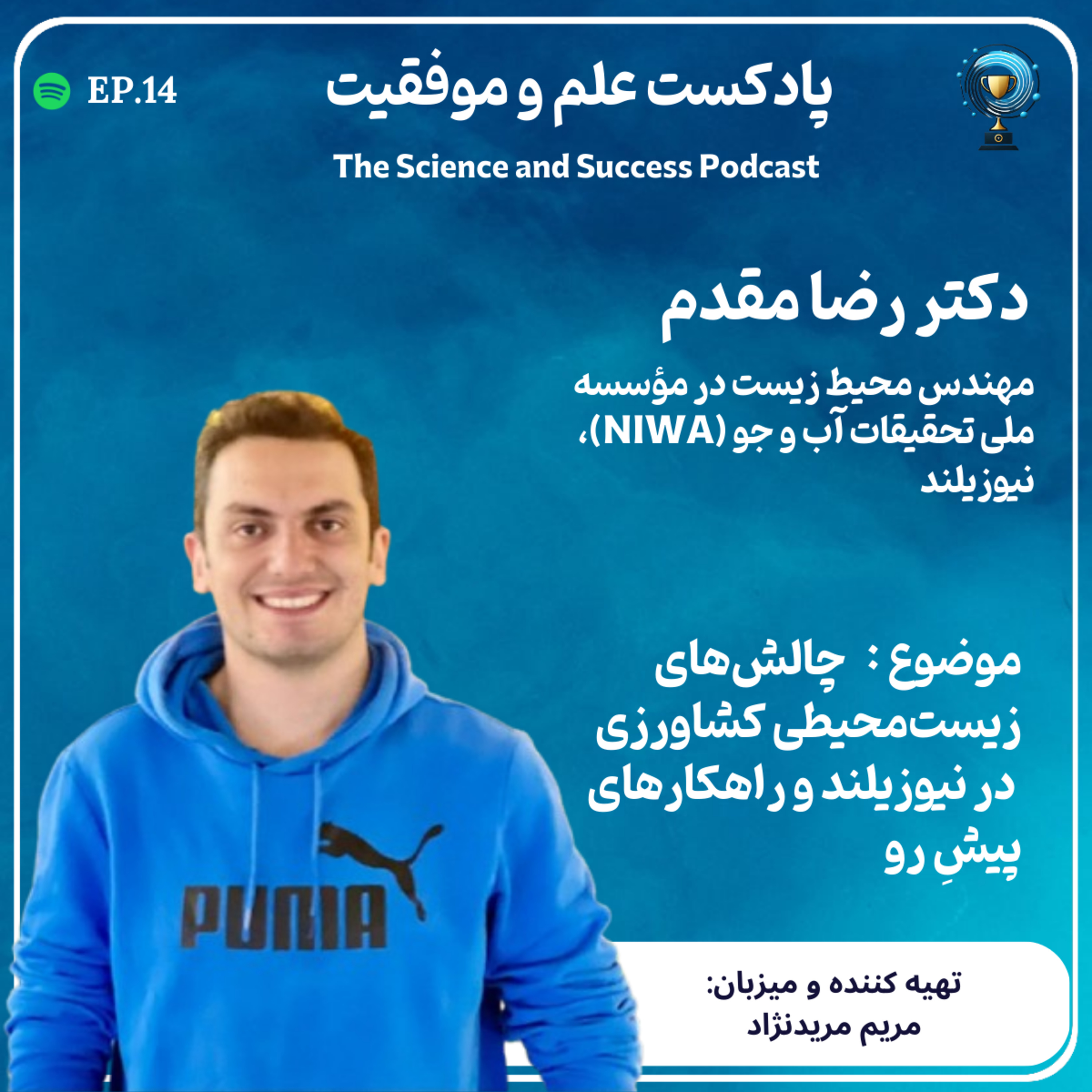 چالش‌های زیست‌محیطی کشاورزی در نیوزیلند و راهکارهای پیشِ رو episode artwork