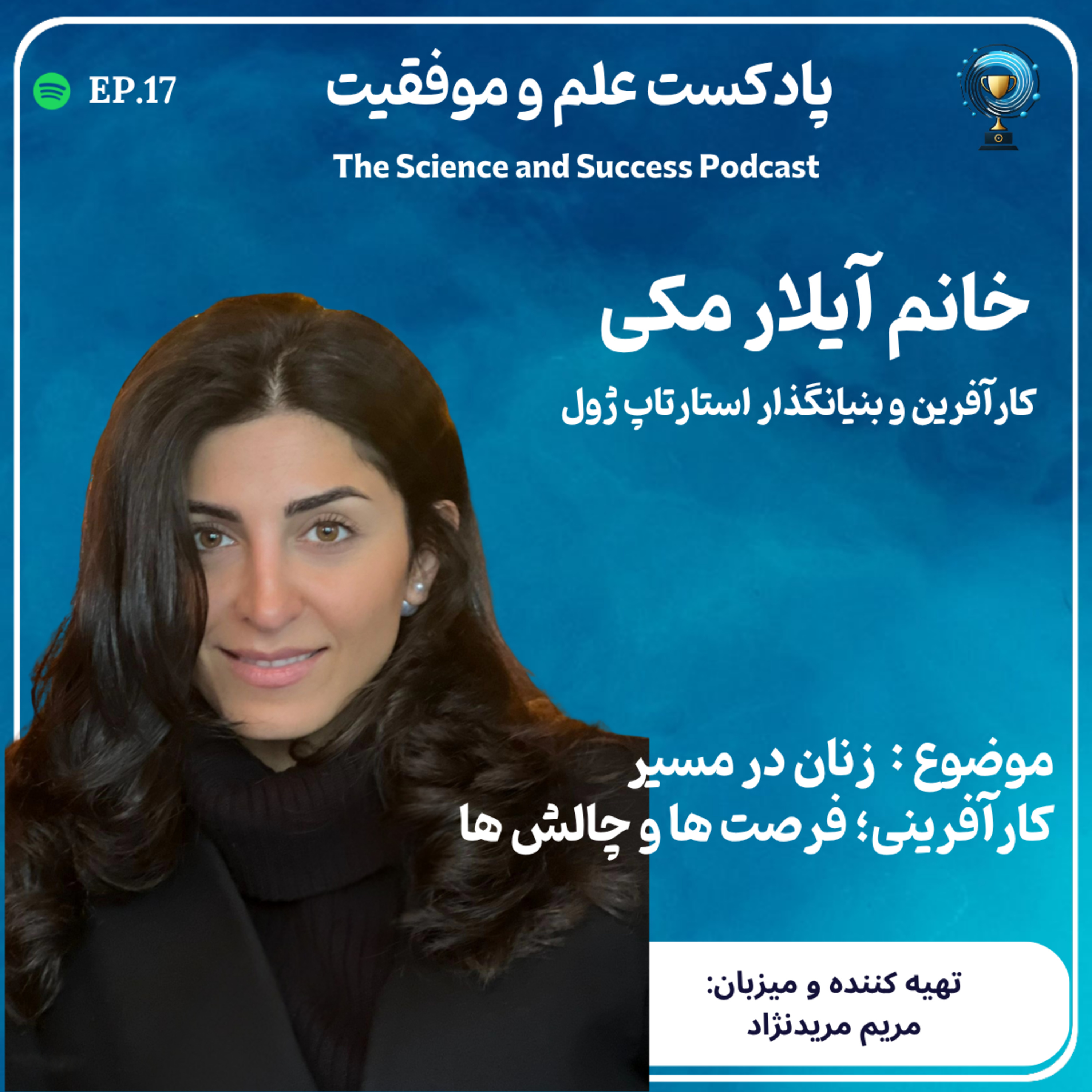 زنان در مسیر کارآفرینی؛ فرصت ها و چالش ها episode artwork