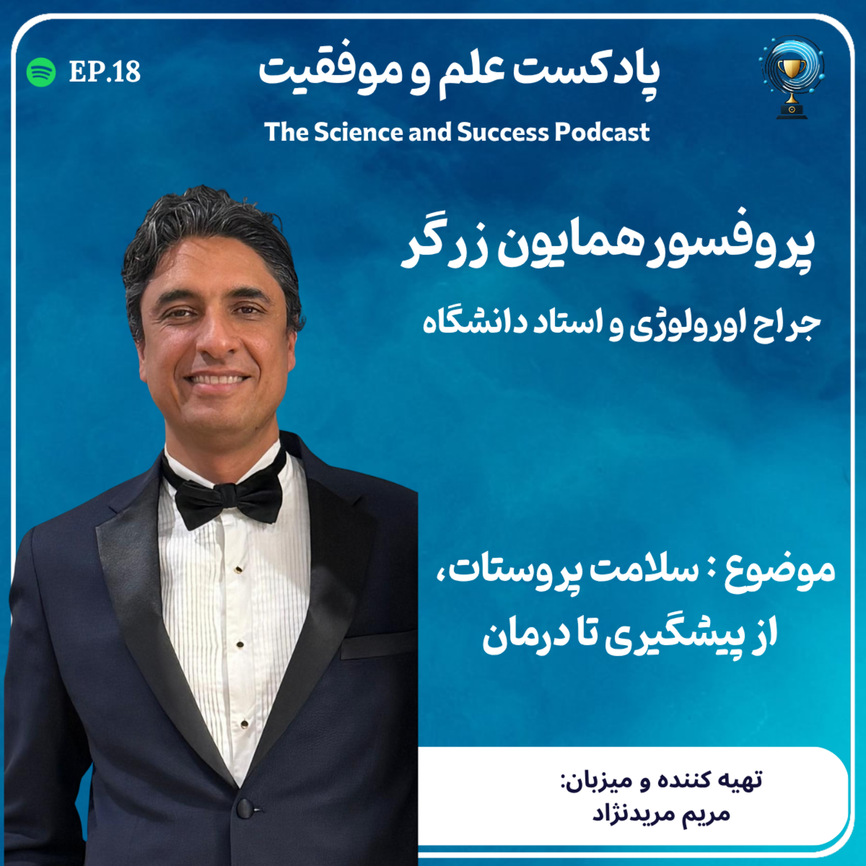 سلامت پروستات: از پیشگیری تا درمان episode artwork
