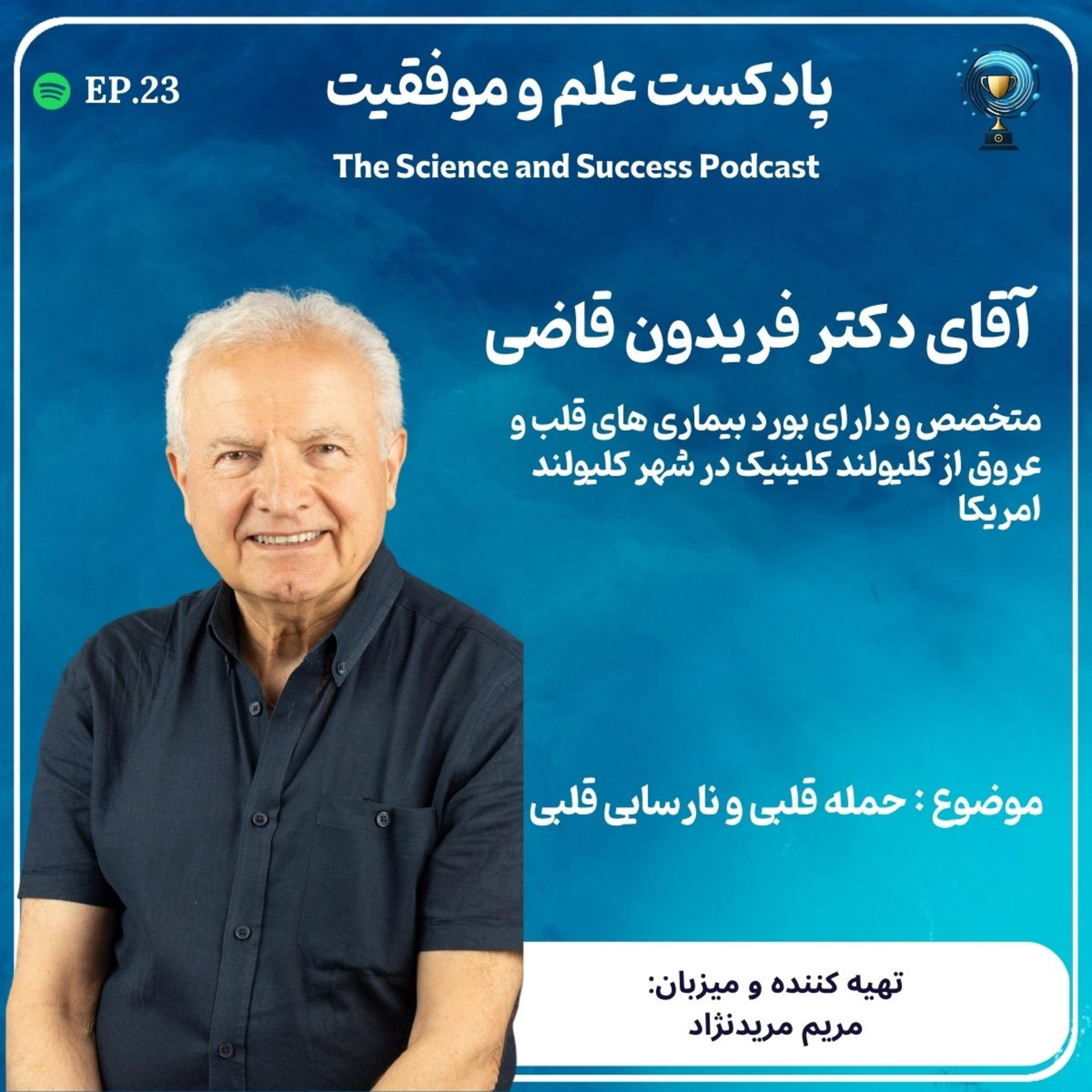 تفاوت حمله قلبی و نارسایی قلبی episode artwork