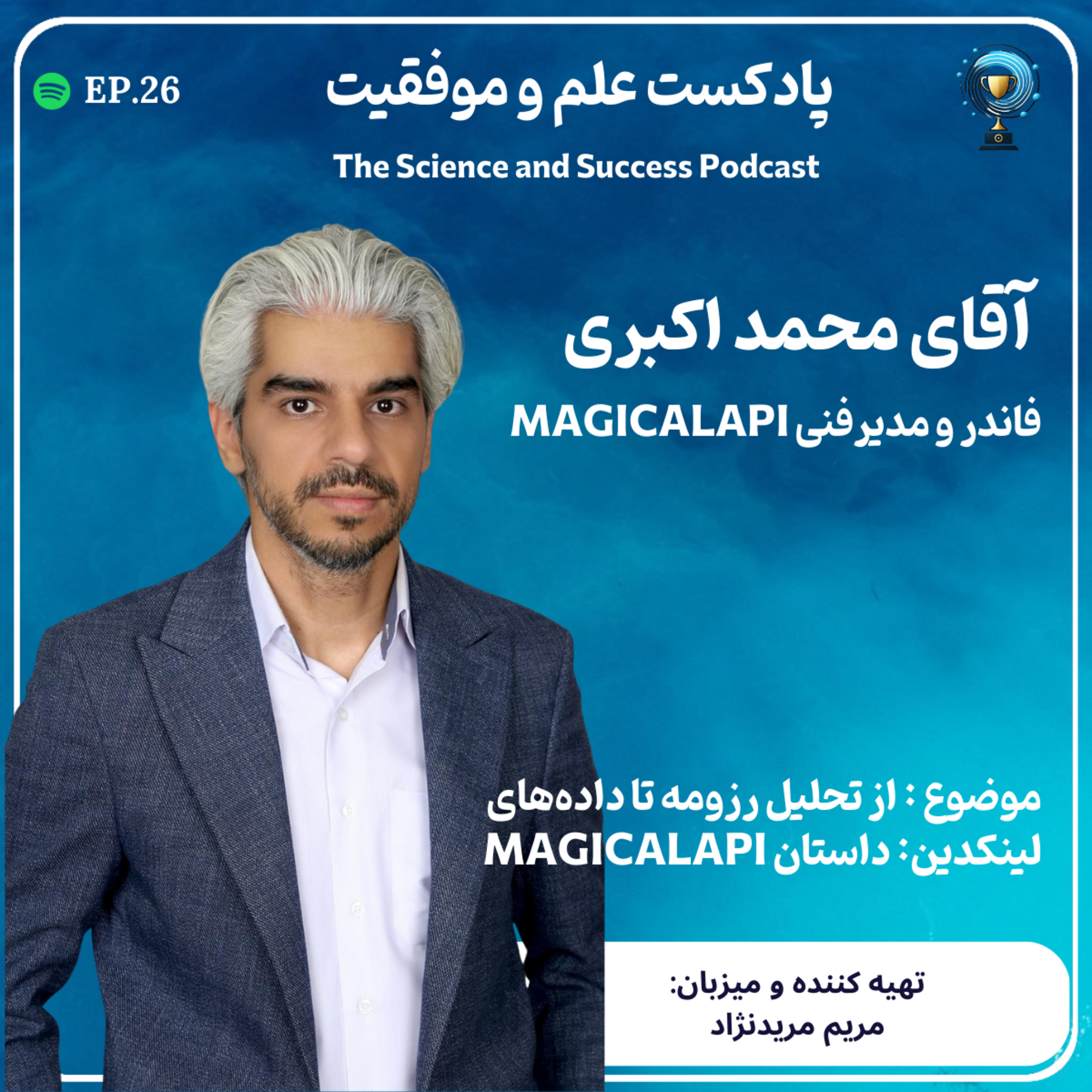 از تحلیل رزومه تا داده‌های لینکدین: داستان MagicalAPI episode artwork