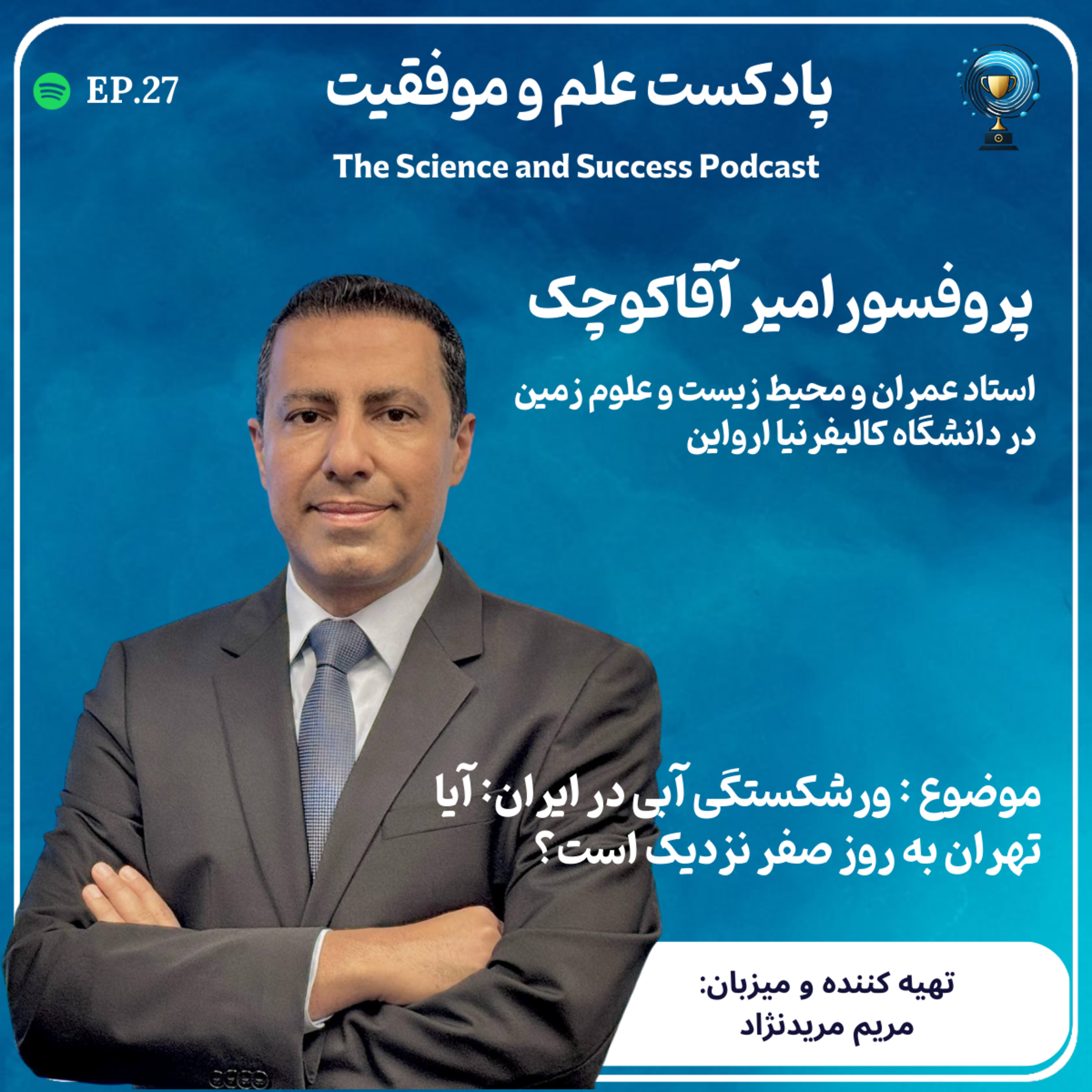 ورشکستگی آبی در ایران: آیا تهران به روز صفر نزدیک است؟ episode artwork