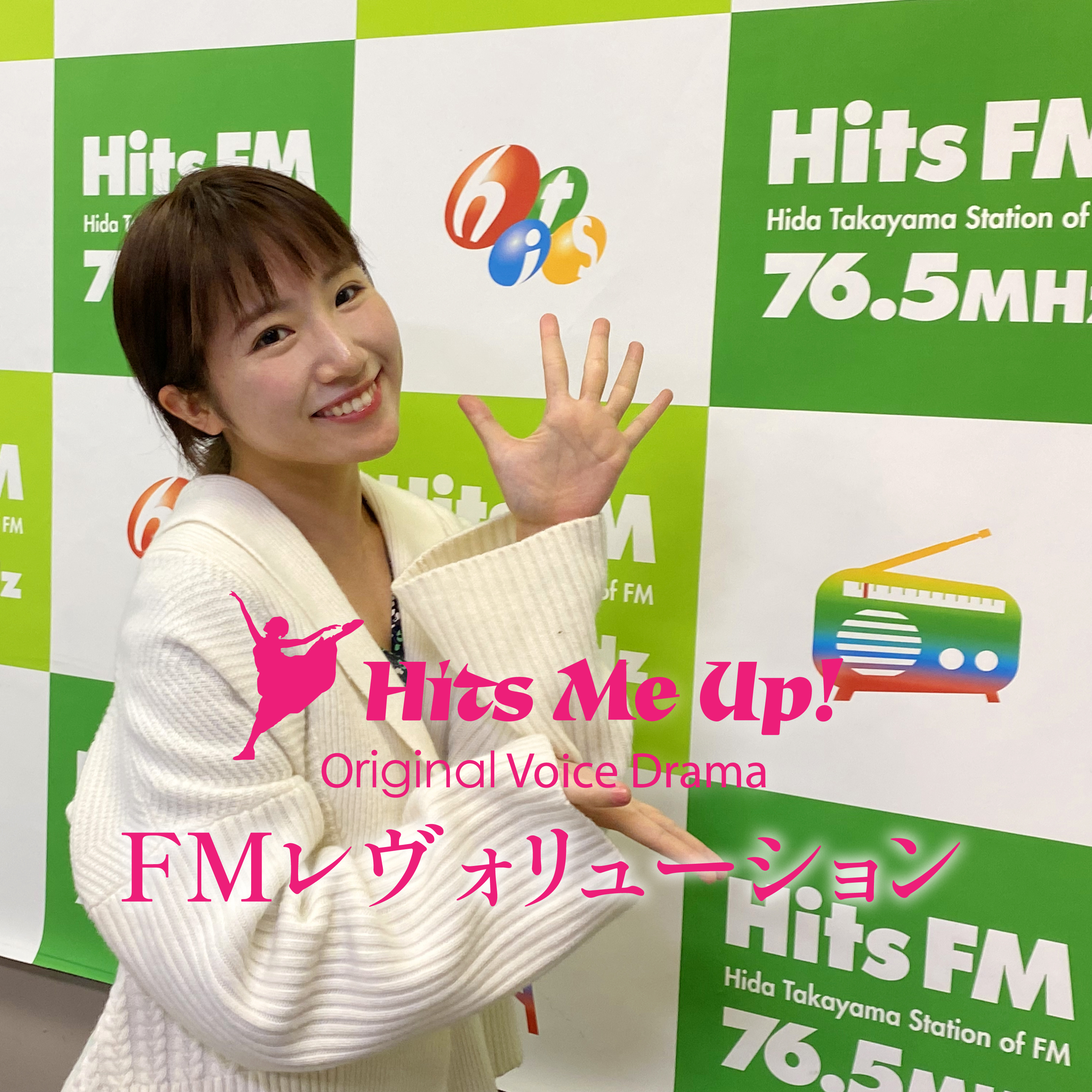 ボイスドラマ「FMレヴォリューション」 episode artwork