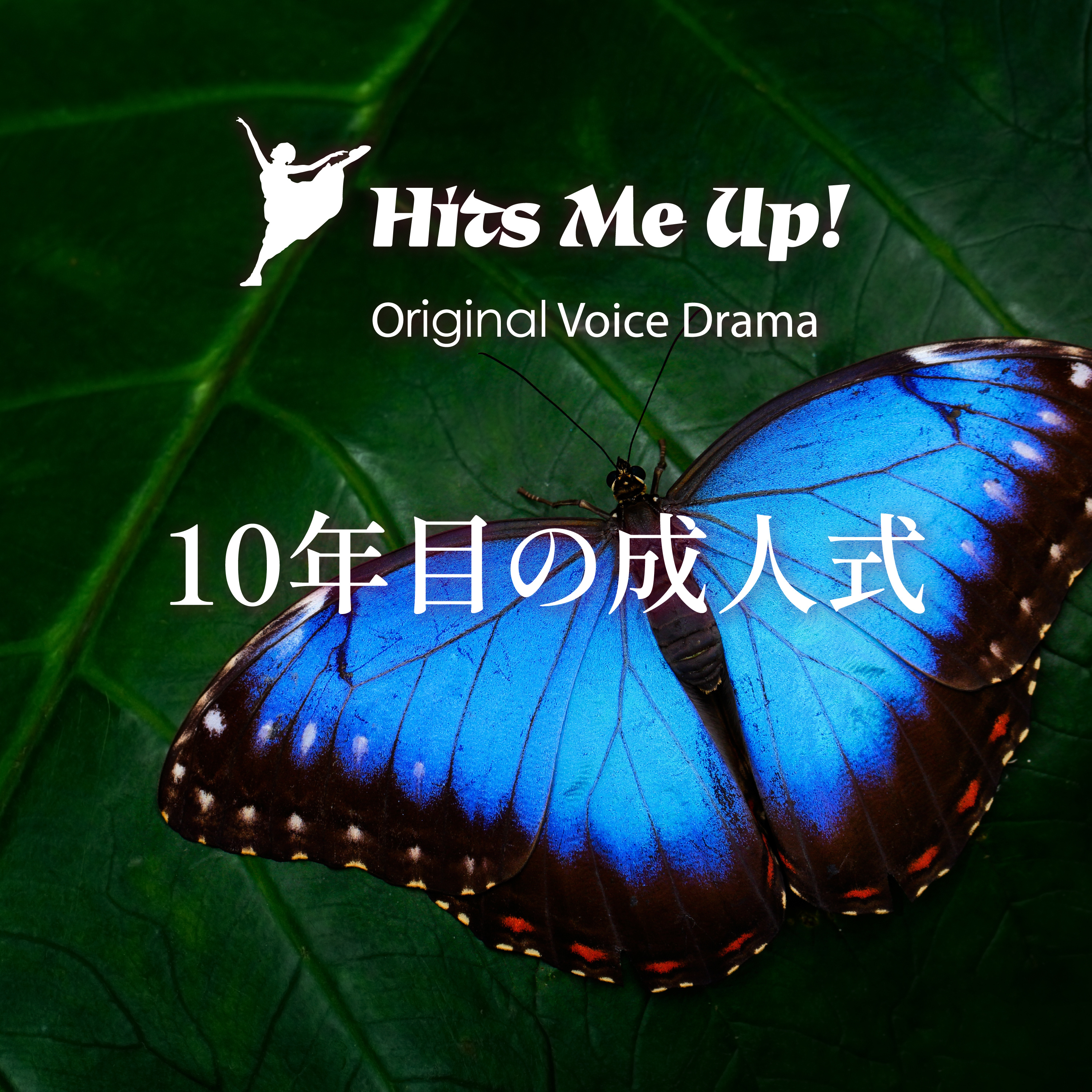 ボイスドラマ「10年目の成人式」 episode artwork