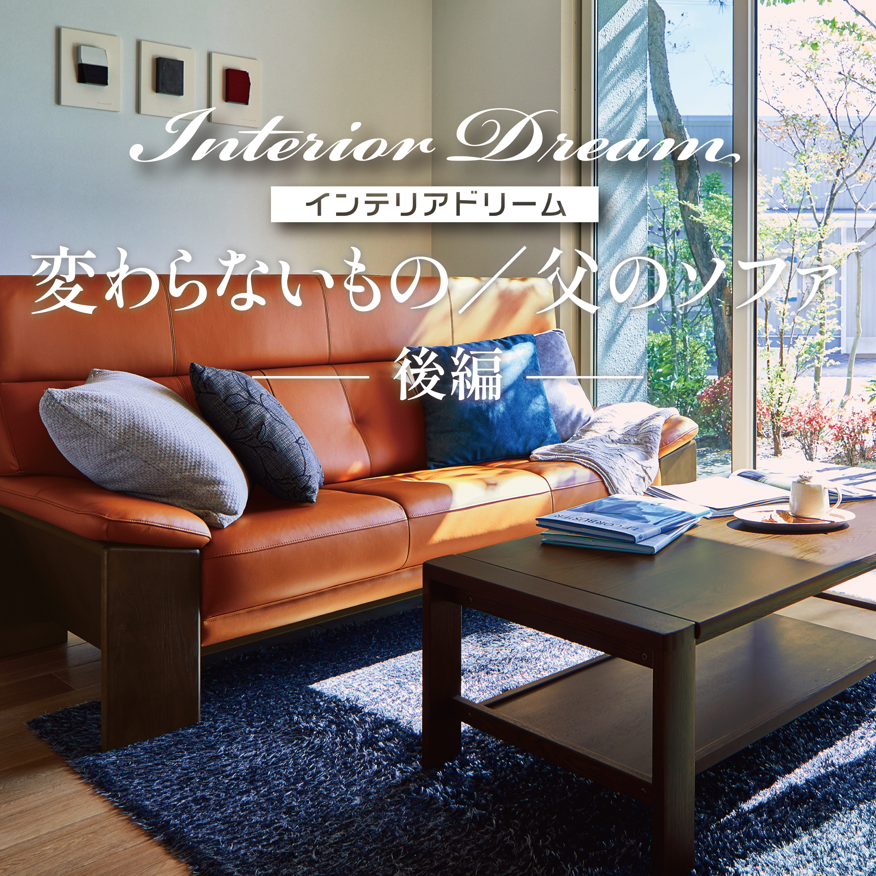 ボイスドラマ「変わらないもの／父のソファ」後編 episode artwork