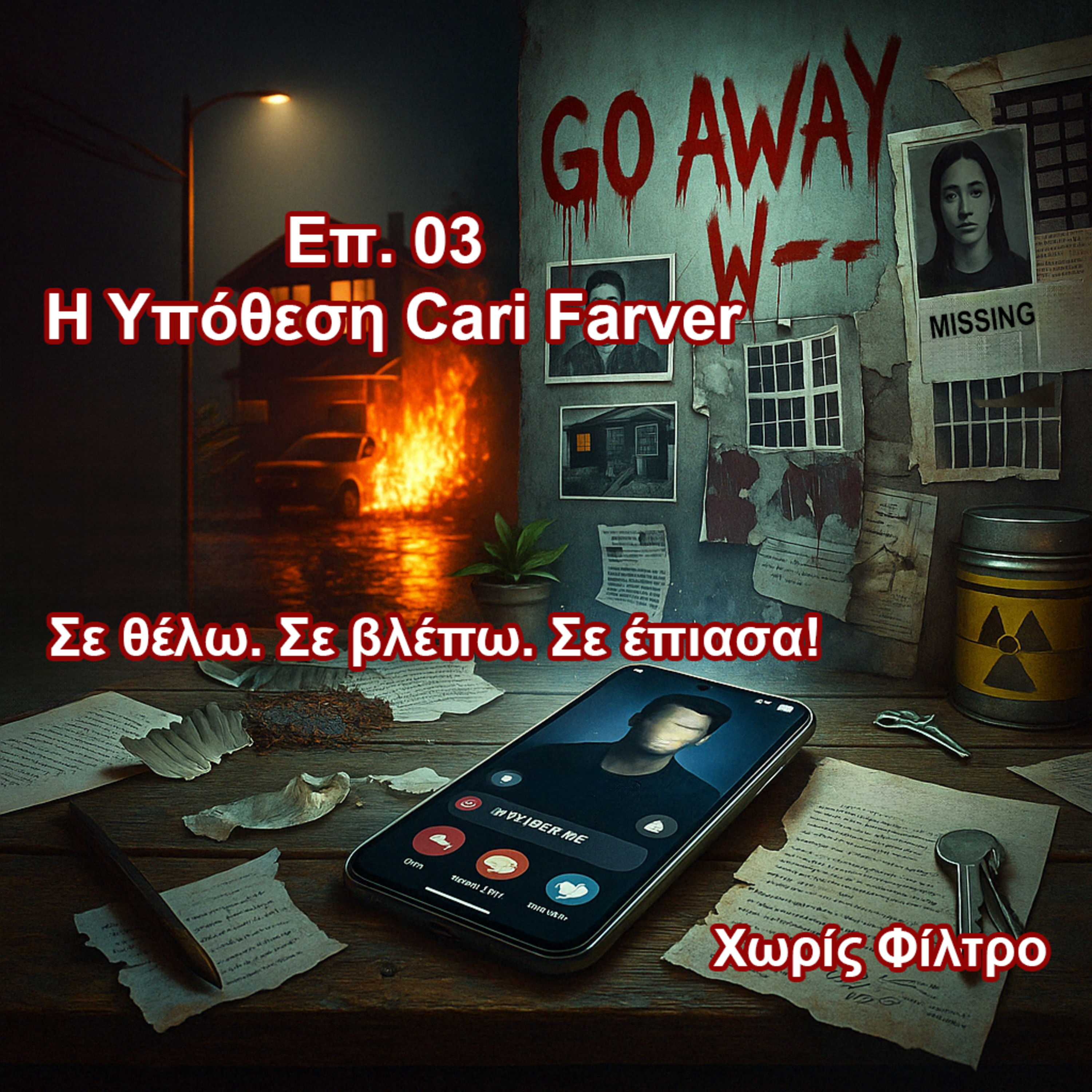 Επ. 03 Η Υπόθεση Cari Farver episode artwork