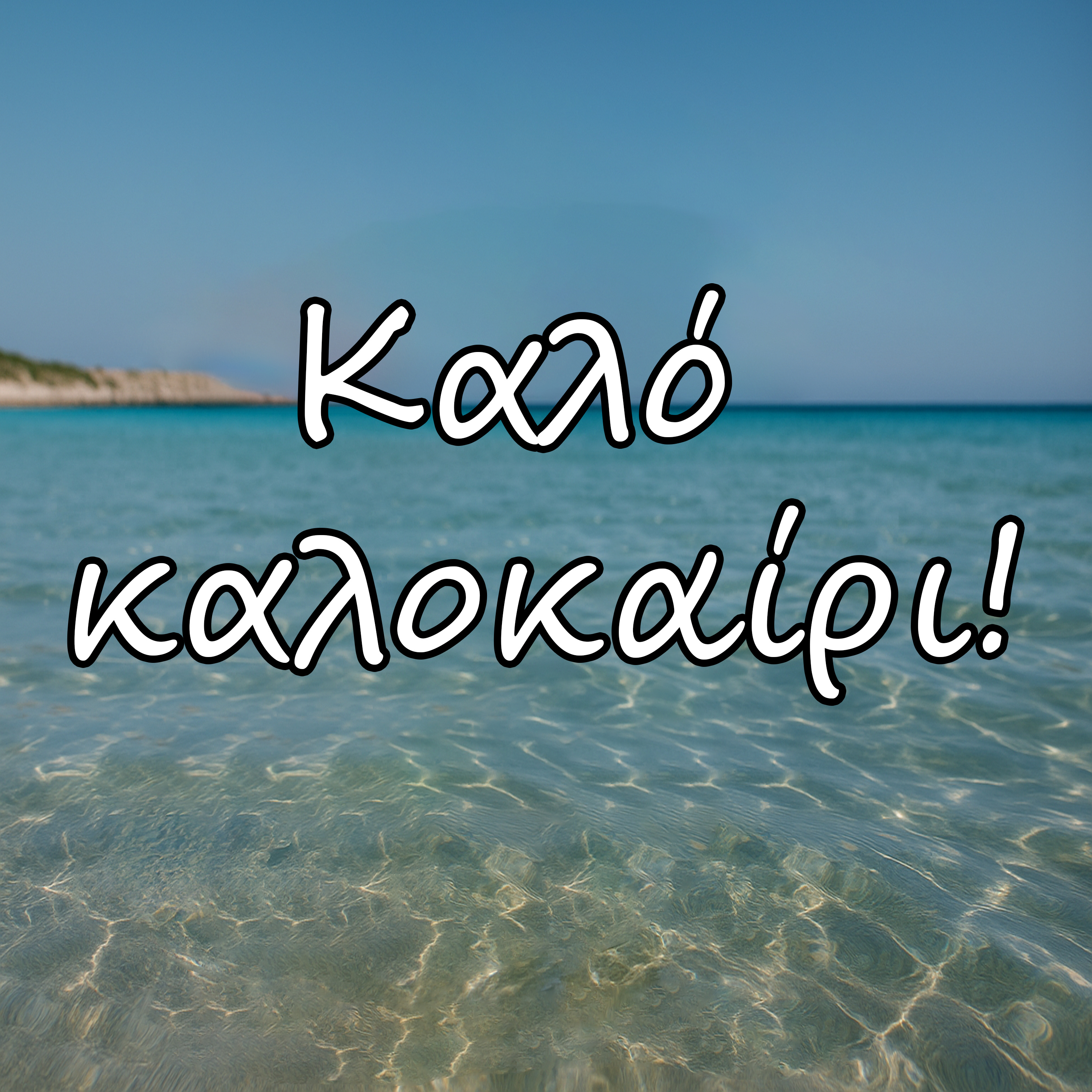 Καλοκαιρινό Διάλειμμα | Ραντεβού τον Σεπτέμβριο episode artwork