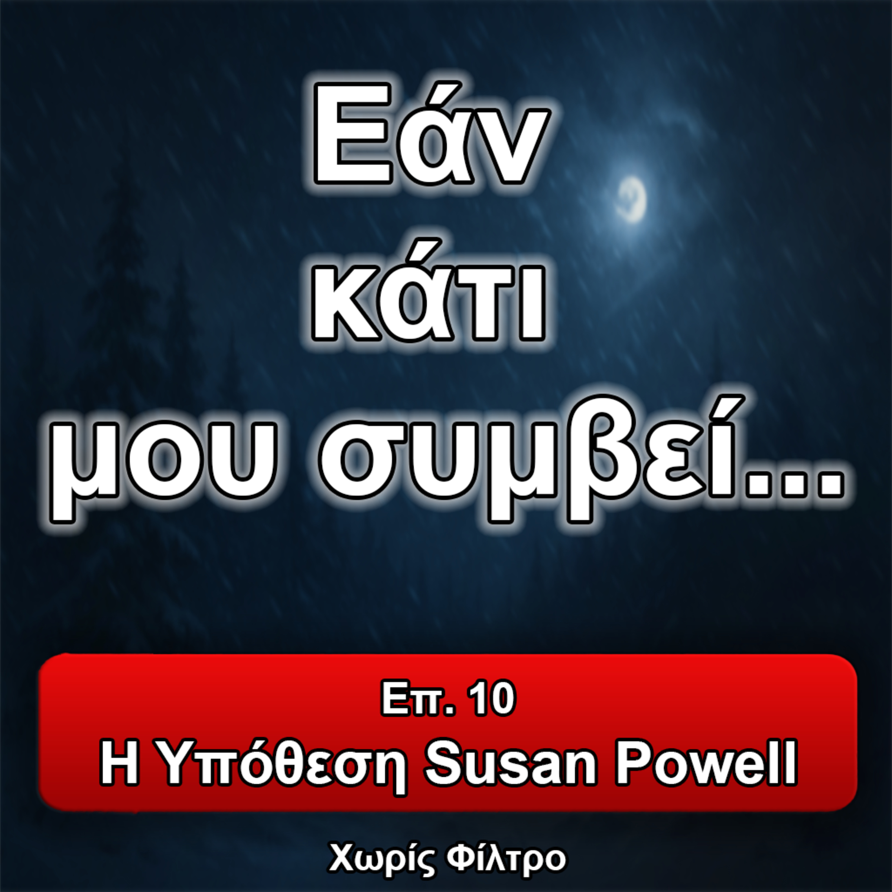 Επ. 10 Η Υπόθεση Susan Powell episode artwork