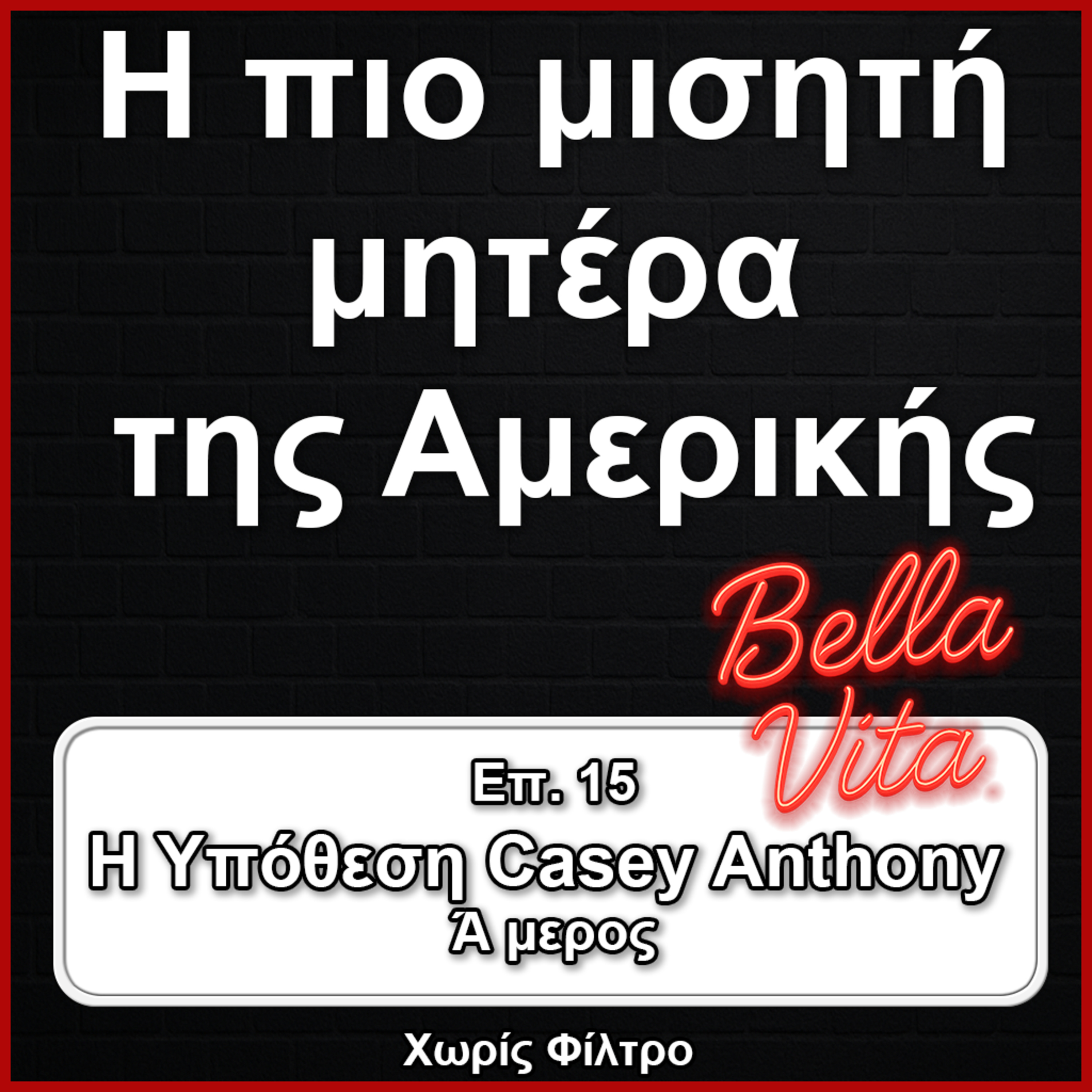 Επ.15 Casey Anthony (Μέρος 1ο) episode artwork