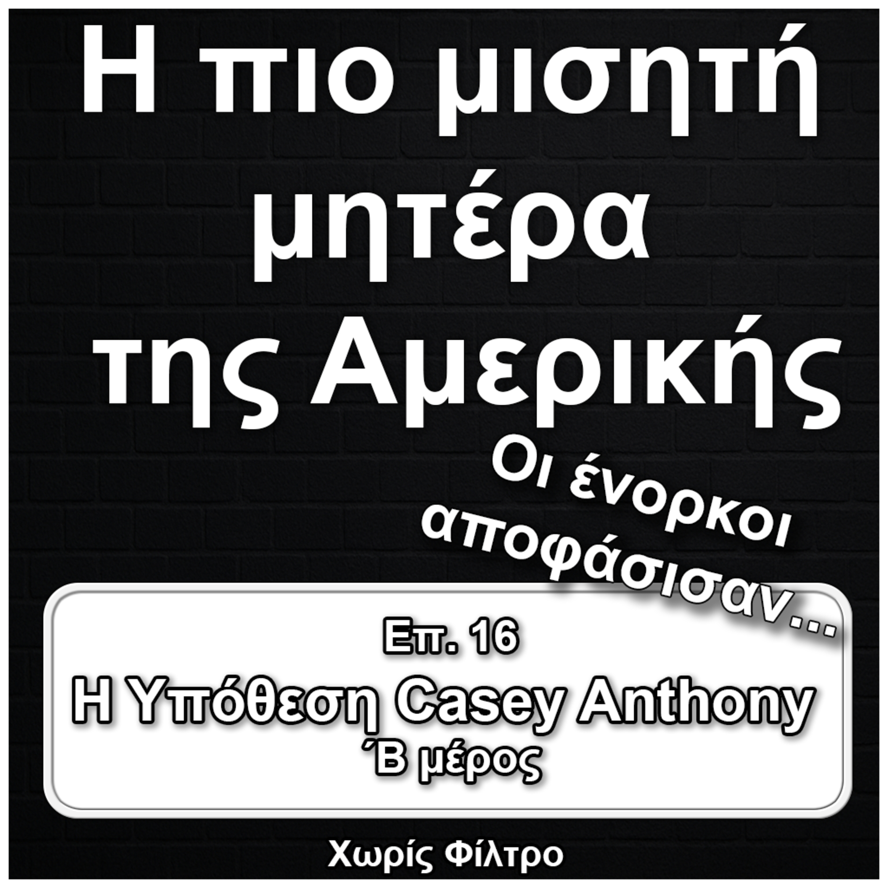 Επ.16 Casey Anthony (Μέρος 2ο) episode artwork