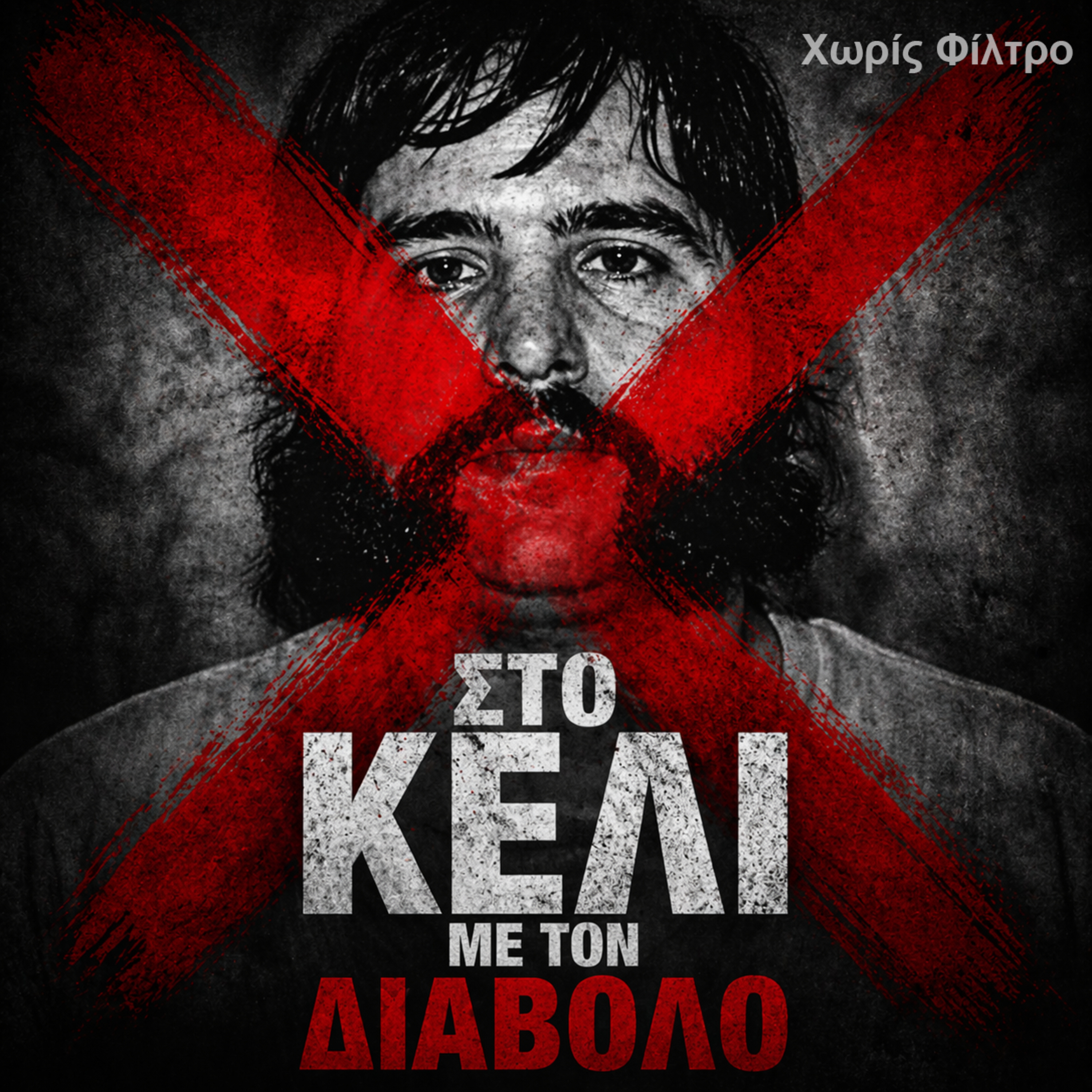 Επ.24 Larry Hall-Jimmy Keene (Audio) episode artwork