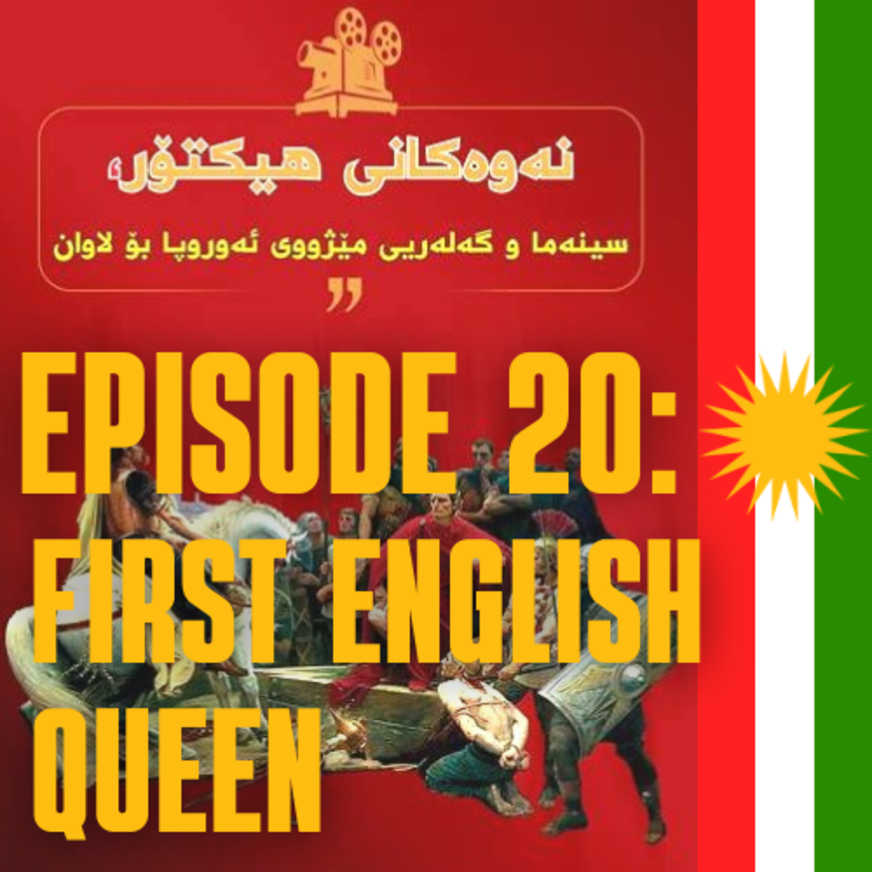 Episode 20: First English Queen episode artwork