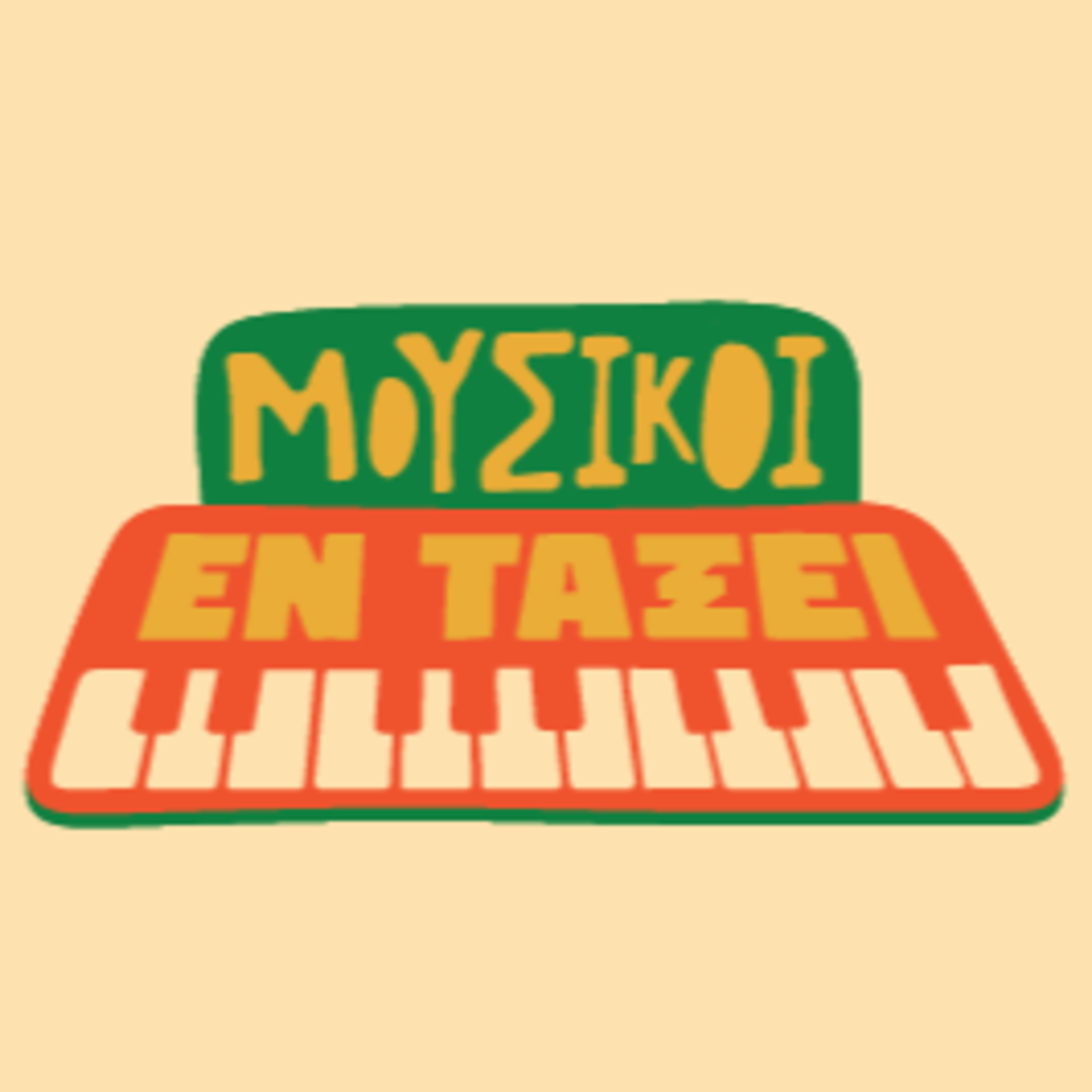 Back to School: Ετοιμασίες για τη νέα σχολική χρονιά! episode artwork