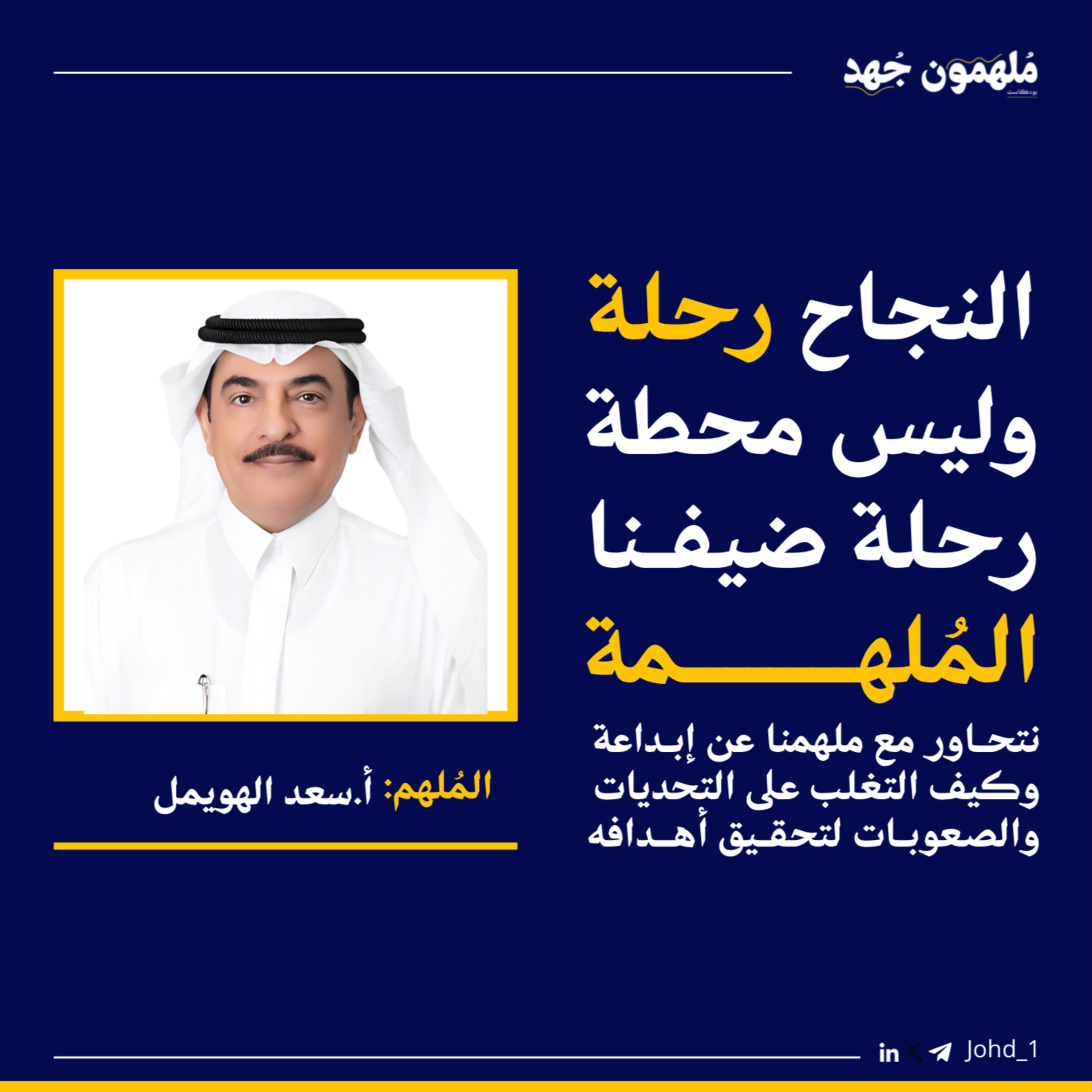 الحلقة 3 | الحوكمة، المراجعة، والتأثير المعرفي – حديث مع أ. سعد الهويمل episode artwork
