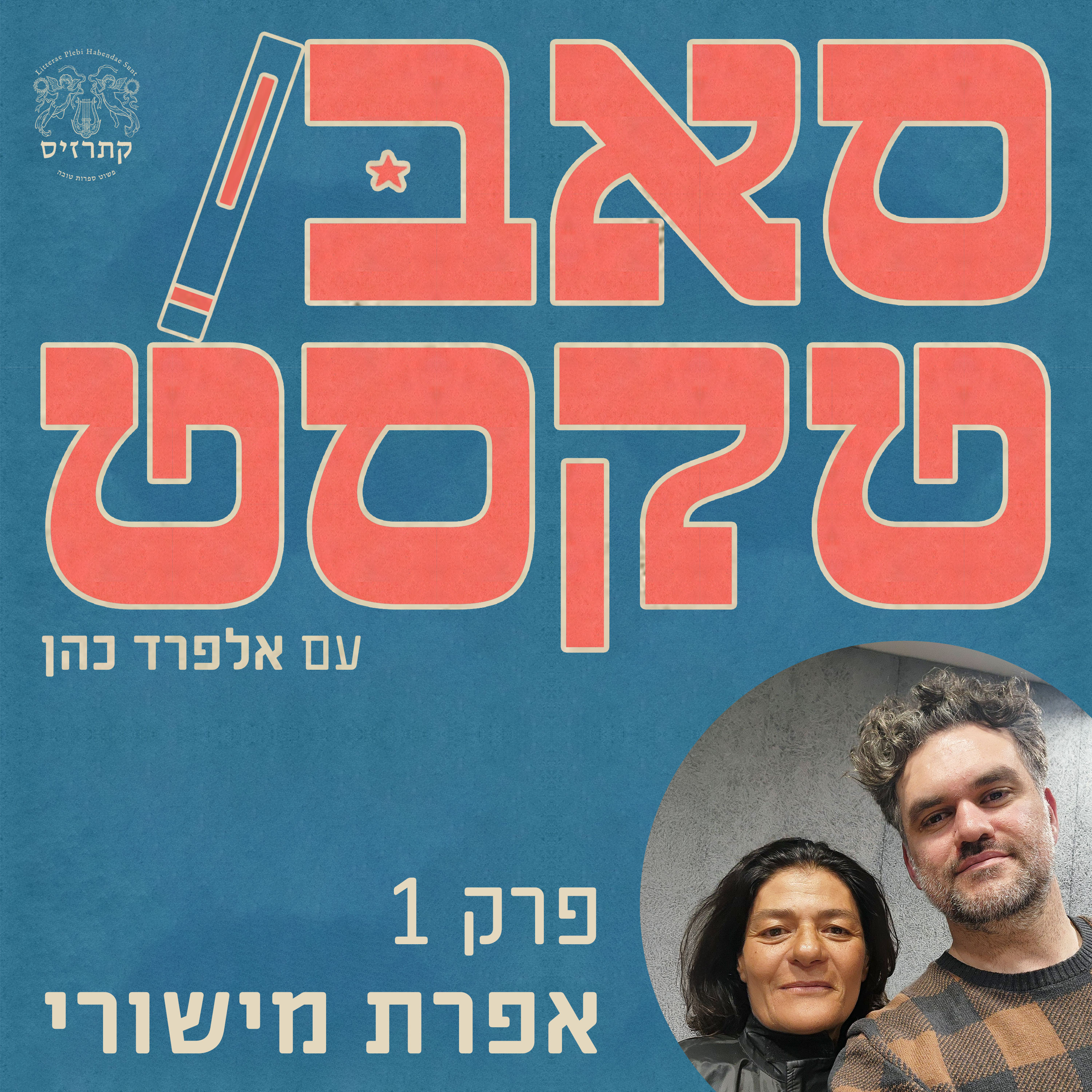 פרק 01 - כיצד נוצרת שפה - שיחה עם אפרת מישורי episode artwork
