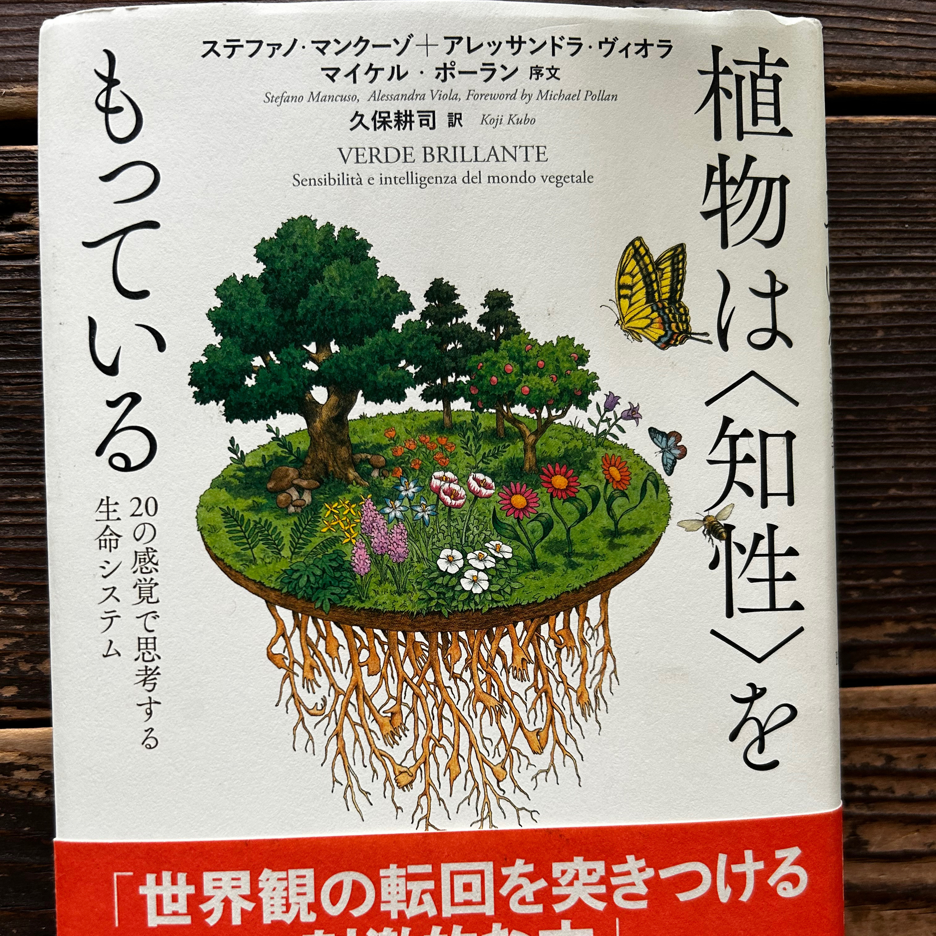 #75 はたして植物は「知性」をもっている…のか？ episode artwork