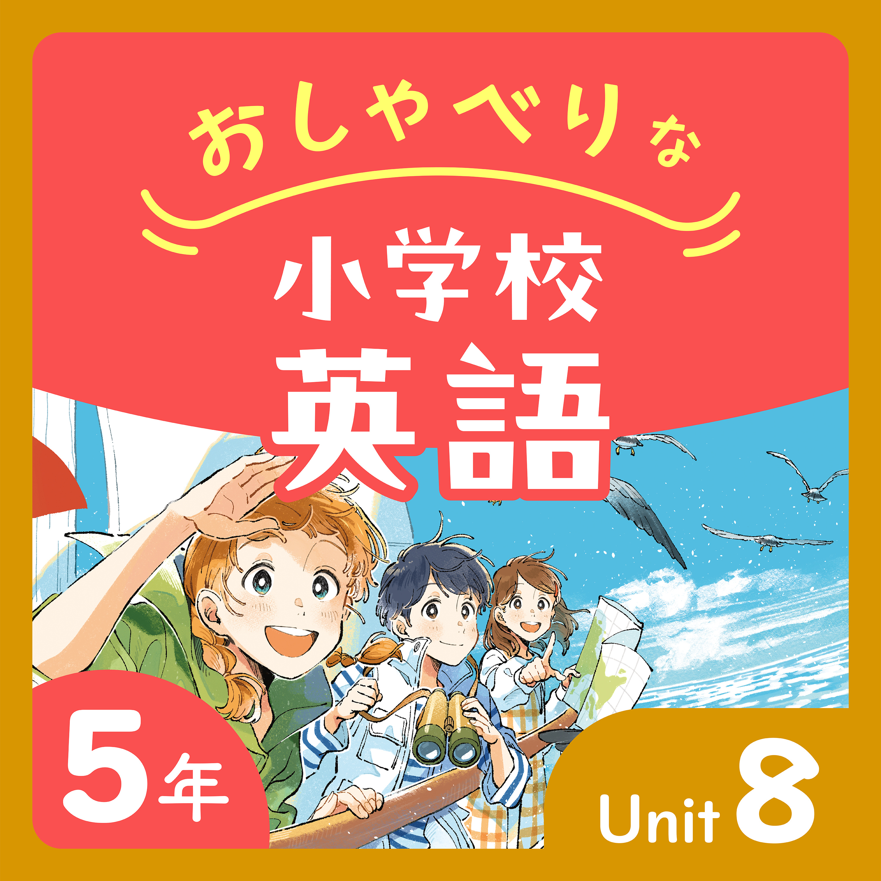 #46【5年U8(憧れの人)-②】黒木先生の逆転の発想。そして、「油絵型指導」の正体とは!? episode artwork