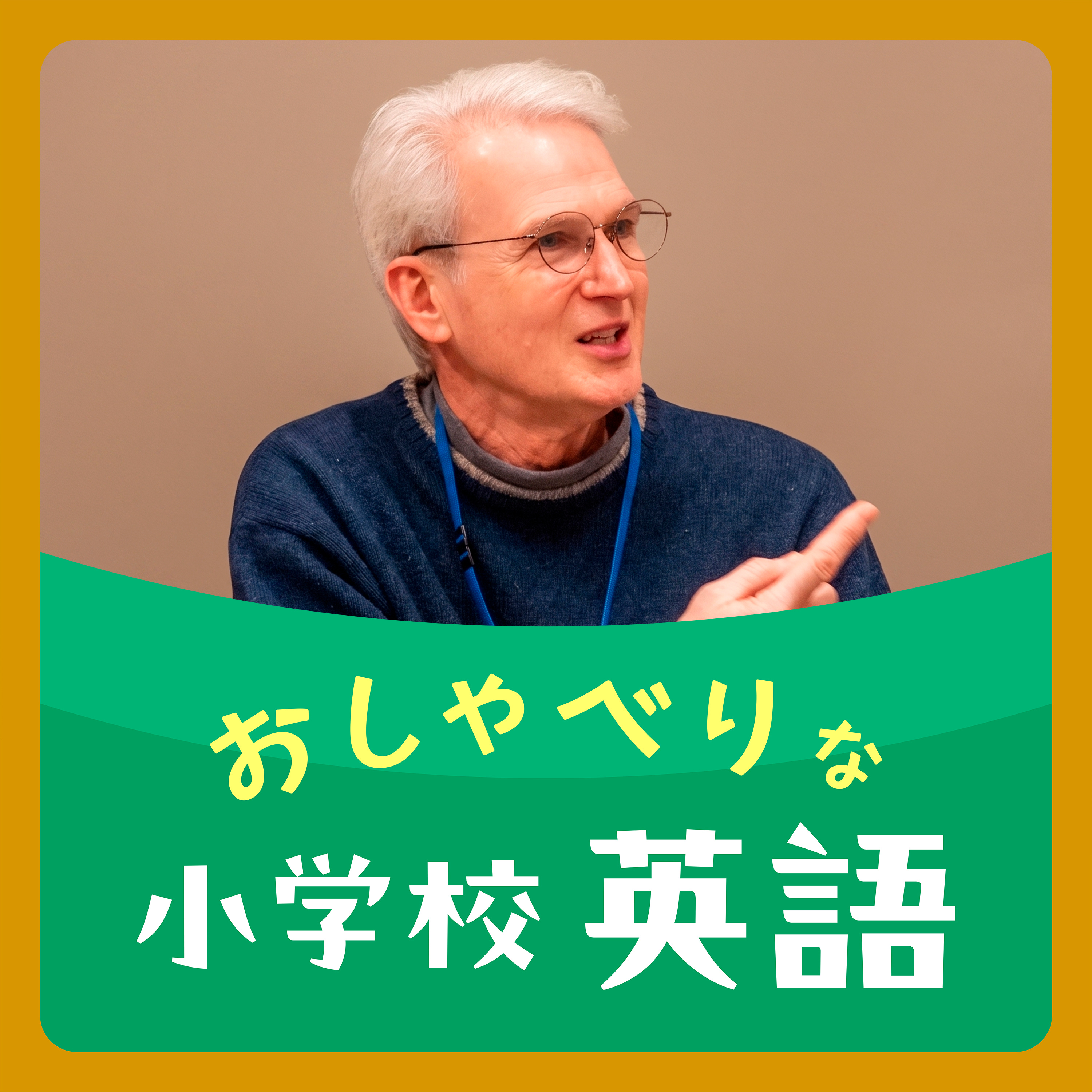 #57　Season 2開幕！Peck先生の新企画がスタート｜English Lounge（5年Unit 1-3） episode artwork