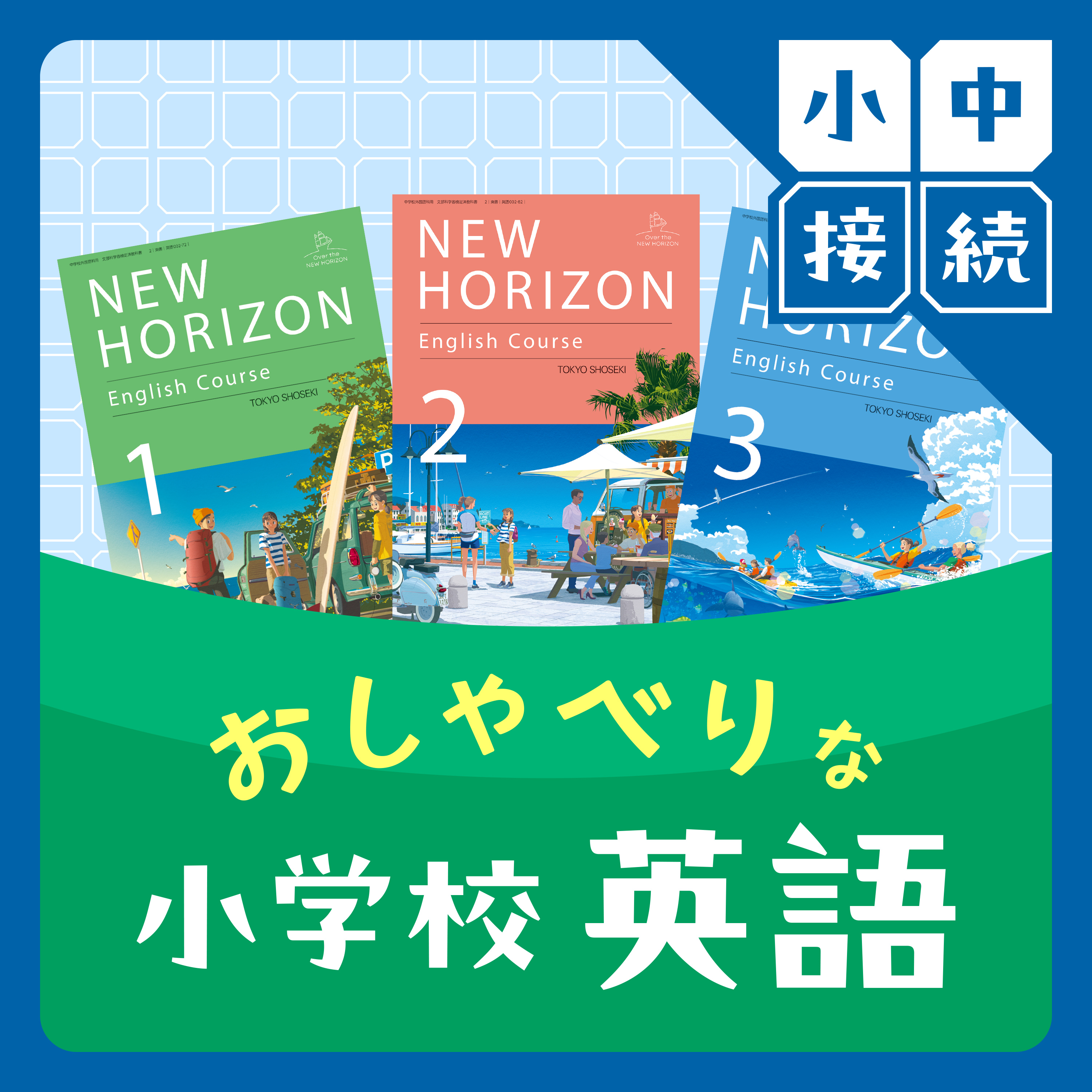 #60　【小中接続①】中学校の教科書を見てみよう！（ゲスト：中学英語 城戸編集長） episode artwork