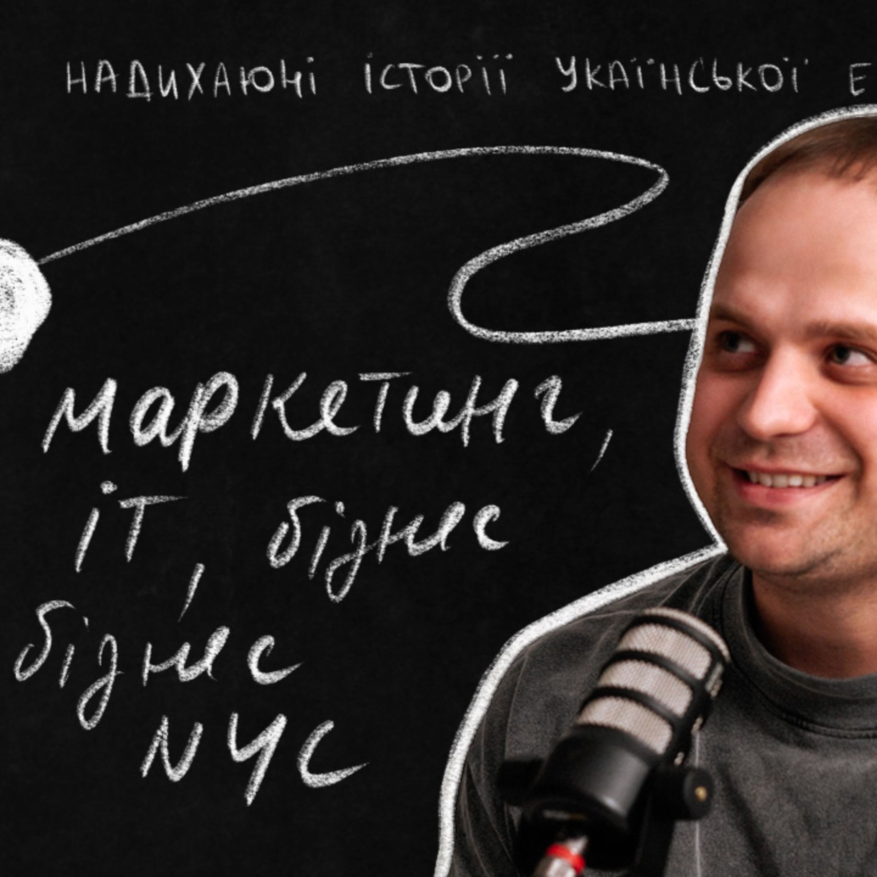 Еміграція, карʼєра в IT та розвиток бізнесу в США: Олексій Мельник episode artwork