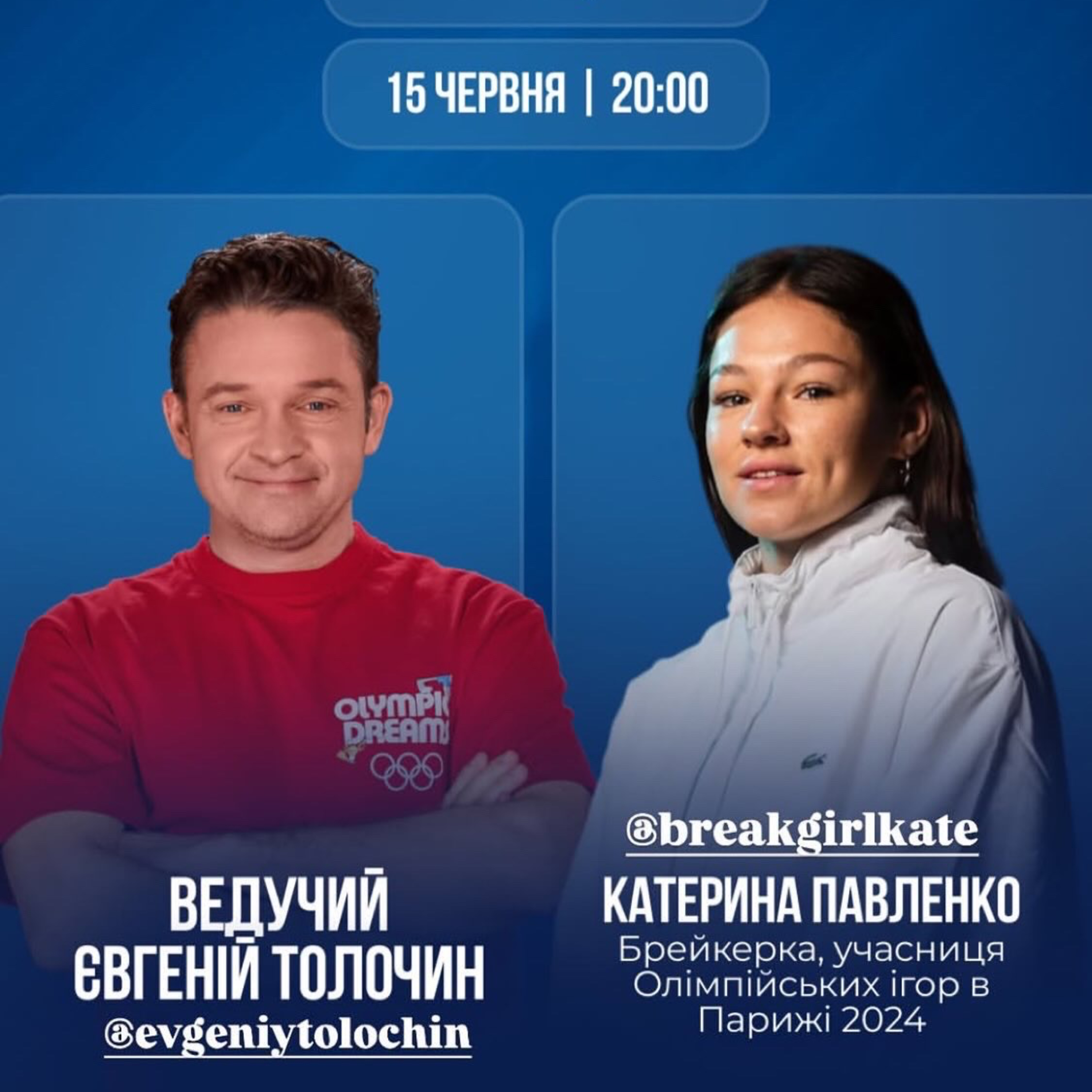 ПАВЛЕНКО КАТЕРИНА (брейкінг)  episode artwork