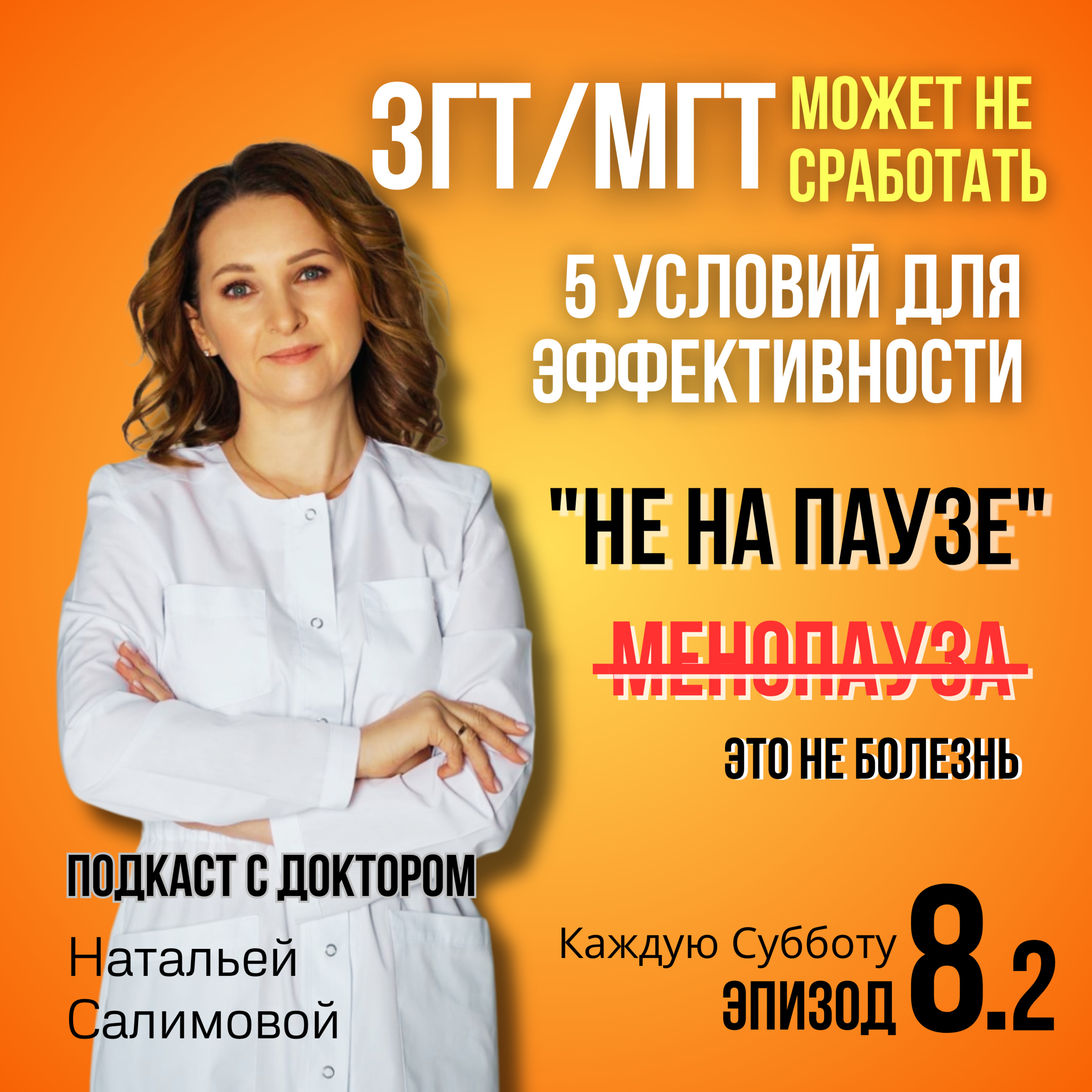 8.2🔥 "ЗГТ-МГТ" Может не Сработать! 5 УСЛОВИЙ для Эффективности episode artwork
