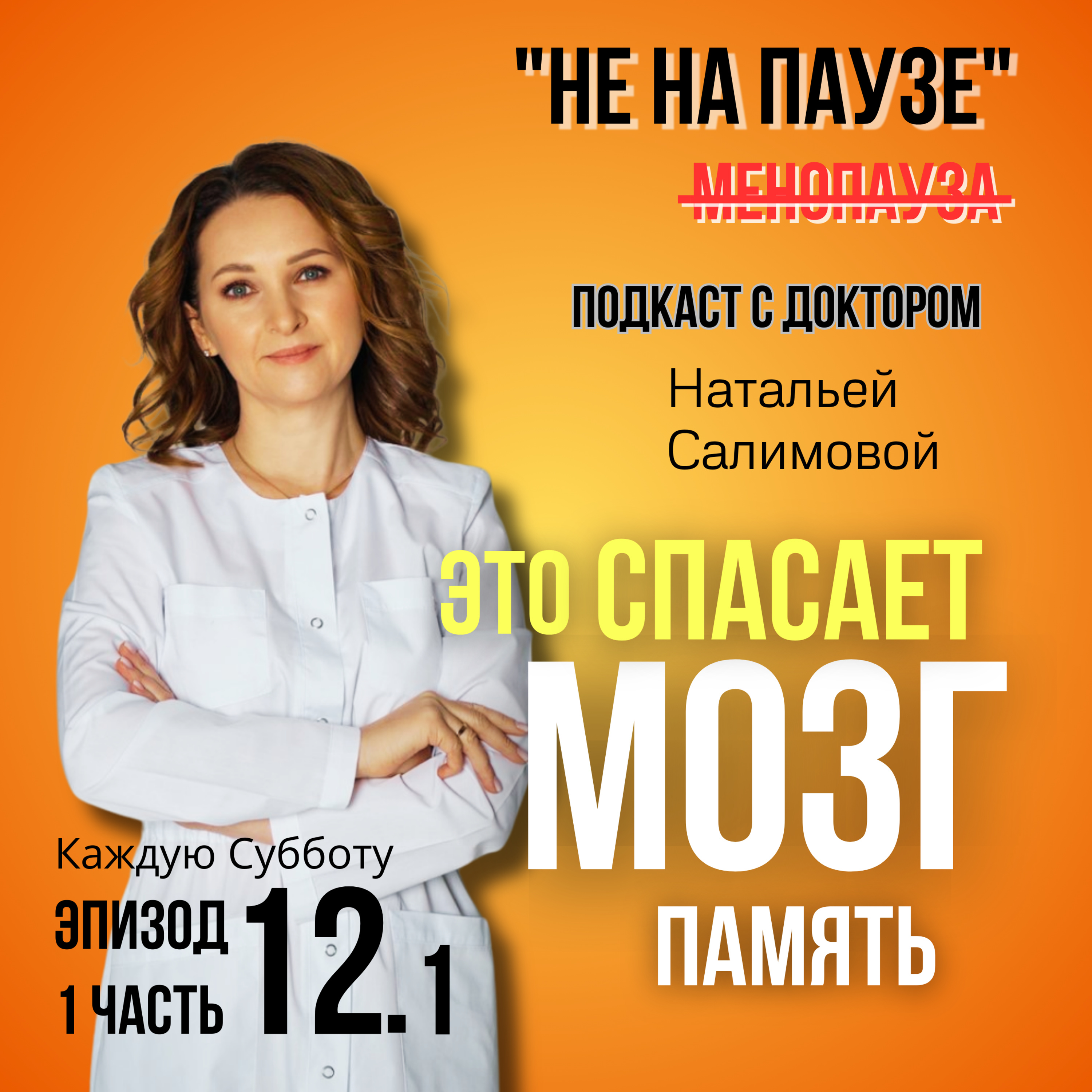 12.1 ✨Это СПАСАЕТ МОЗГ (память; осознанность) episode artwork
