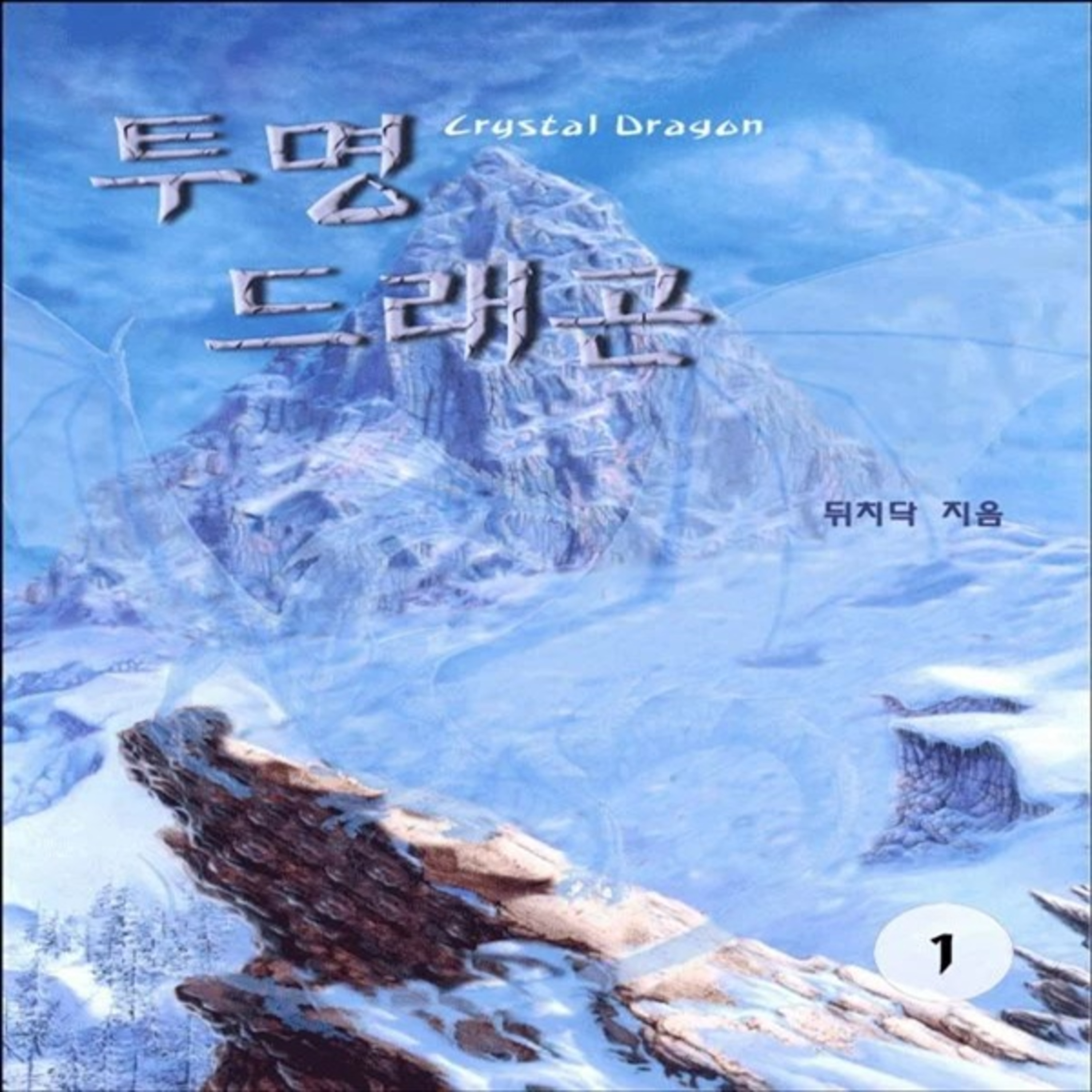 Invisible Dragon Chapter 1-50 (End)