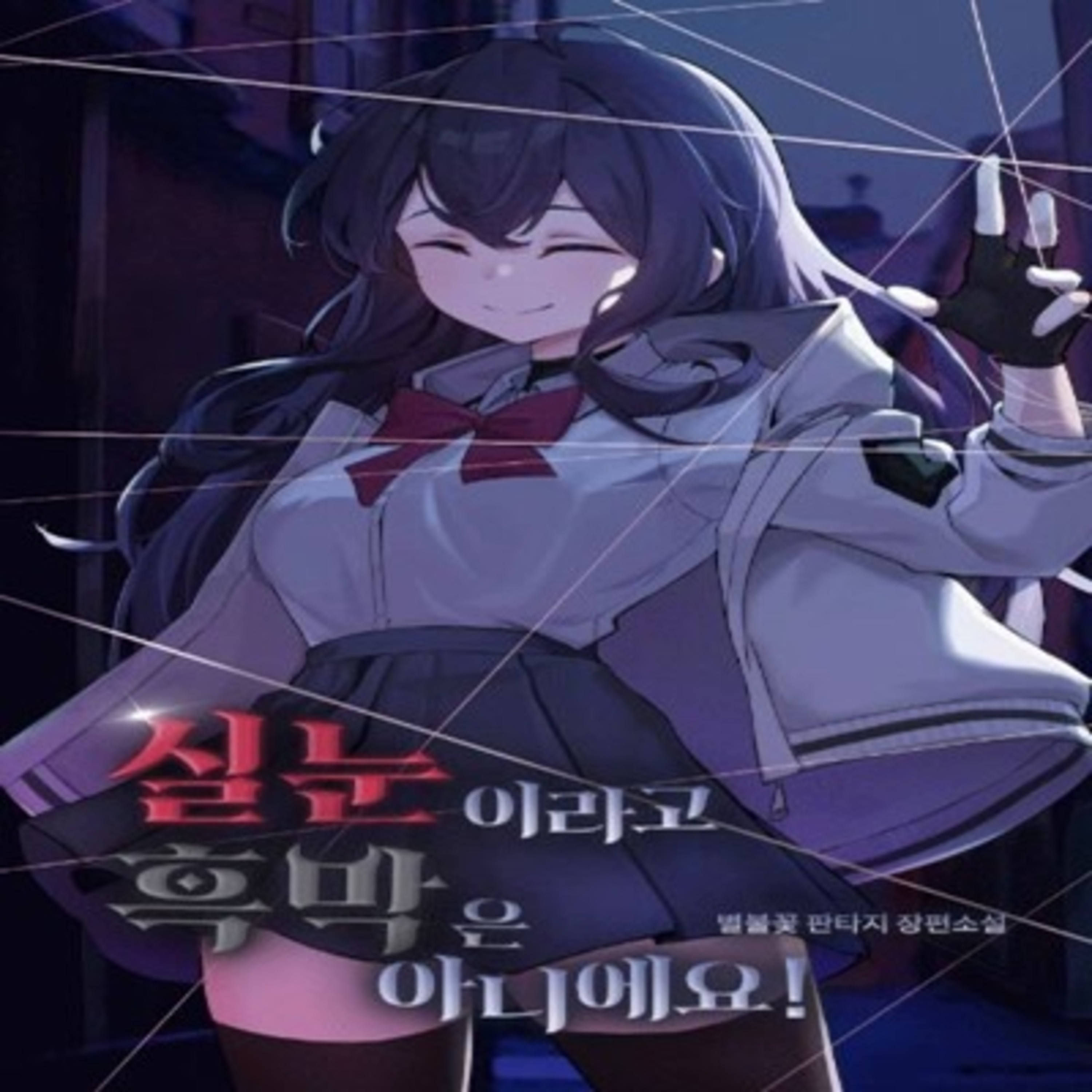 Just Because I Have Narrow Eyes Doesn’t Make Me a Villain Chapter 1-70