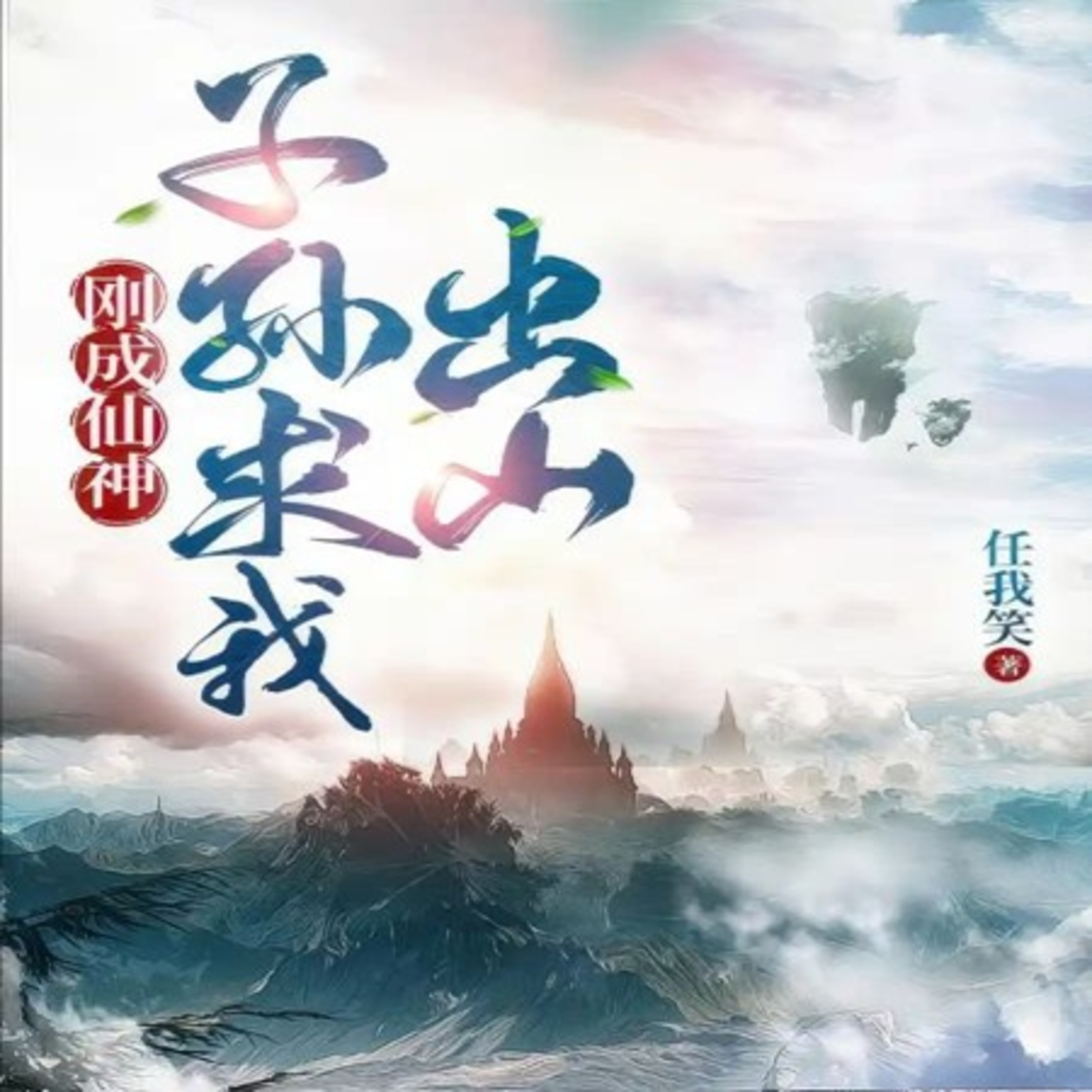 My Descendant Begged Me To Help Him Just After I Became A God Chapter 152-202