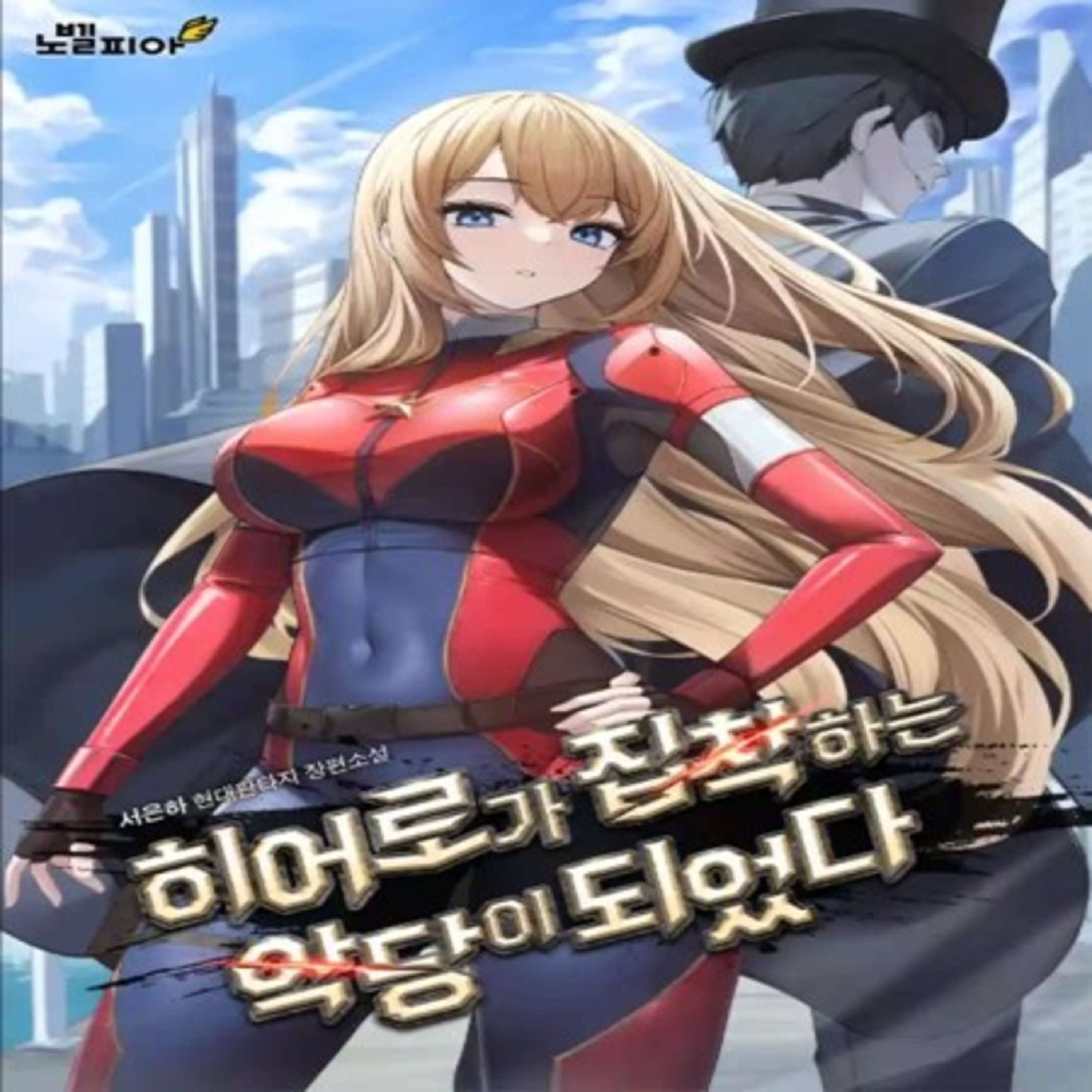 I Became The Villain The Hero Is Obsessed With Chapter 421-449 (End)