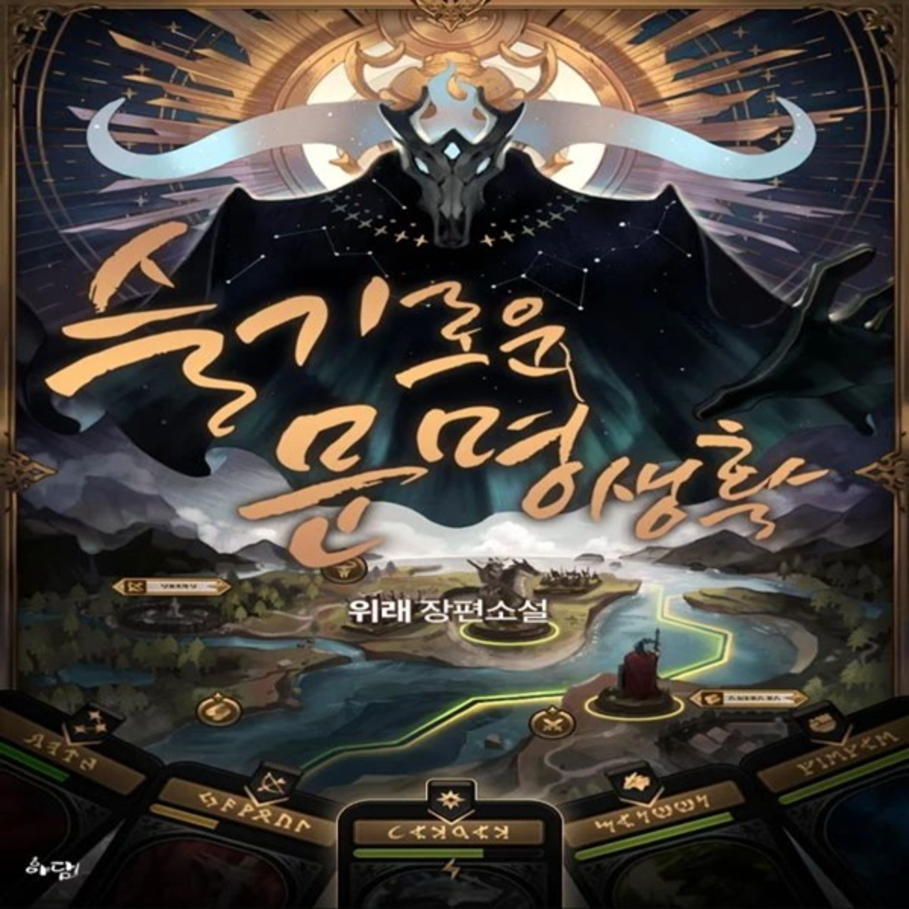 The Nebula's Civilization Chapter 325-332 (End)