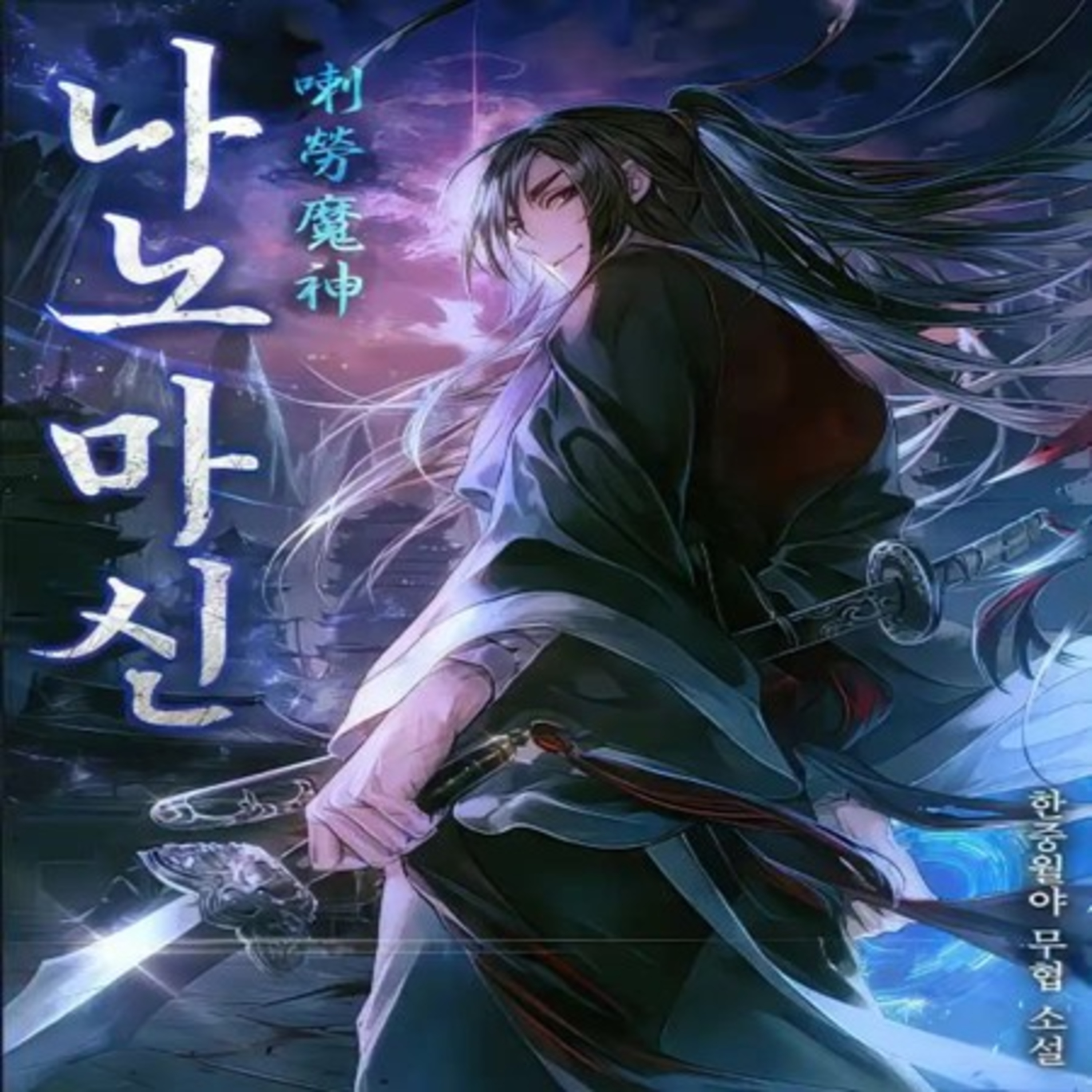 Nano Machine Chapter 103-220