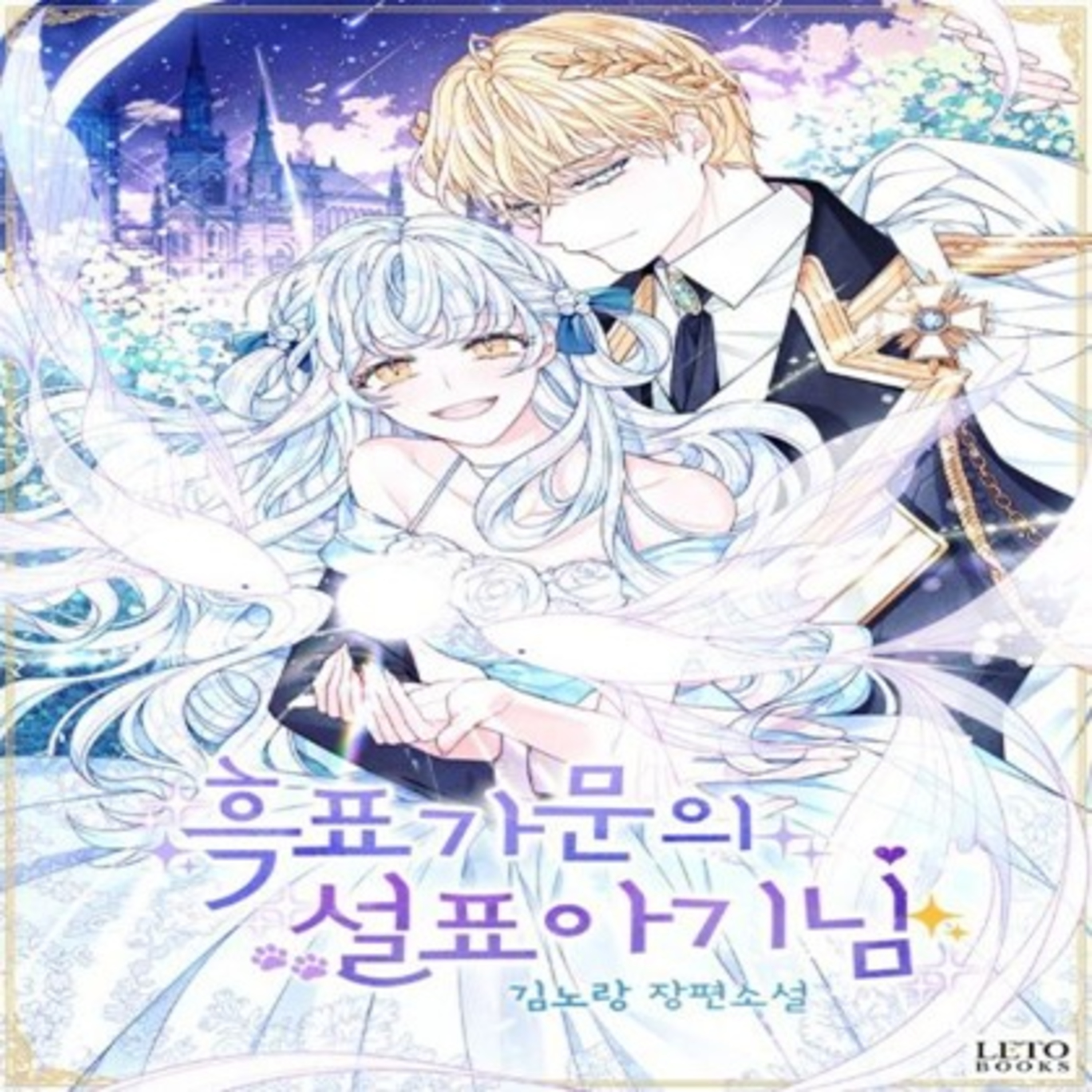 The Snow Leopard Baby of the Black Leopard Family Chapter 1-77