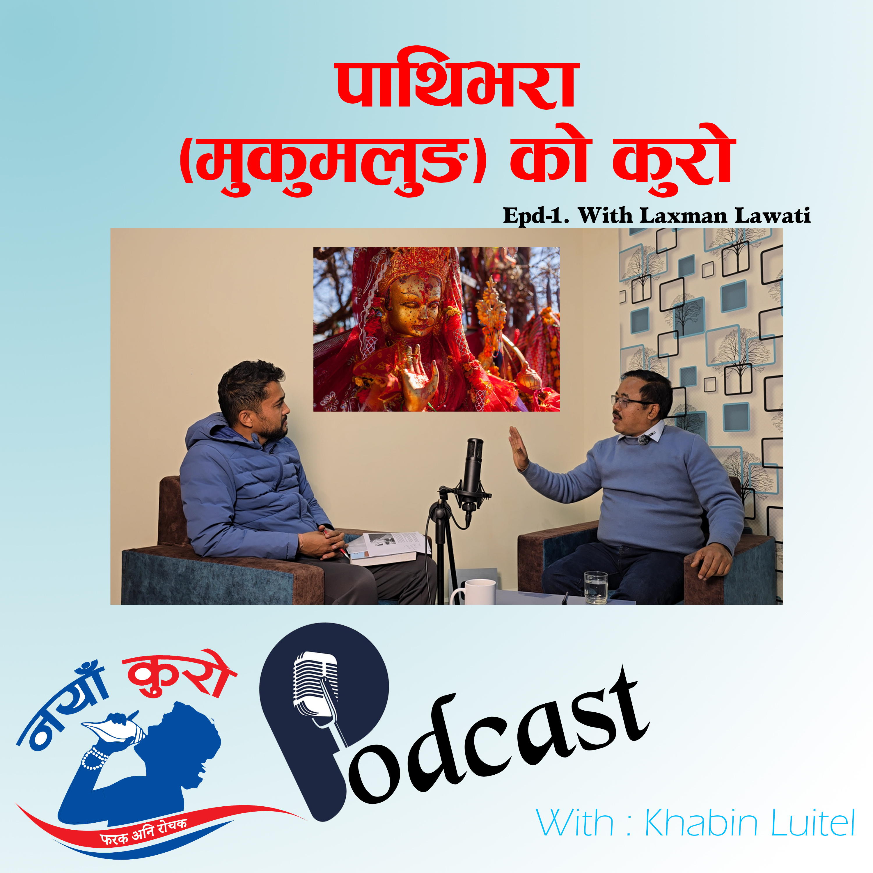Naya Kuro ।। नयाँ कुरो ।।