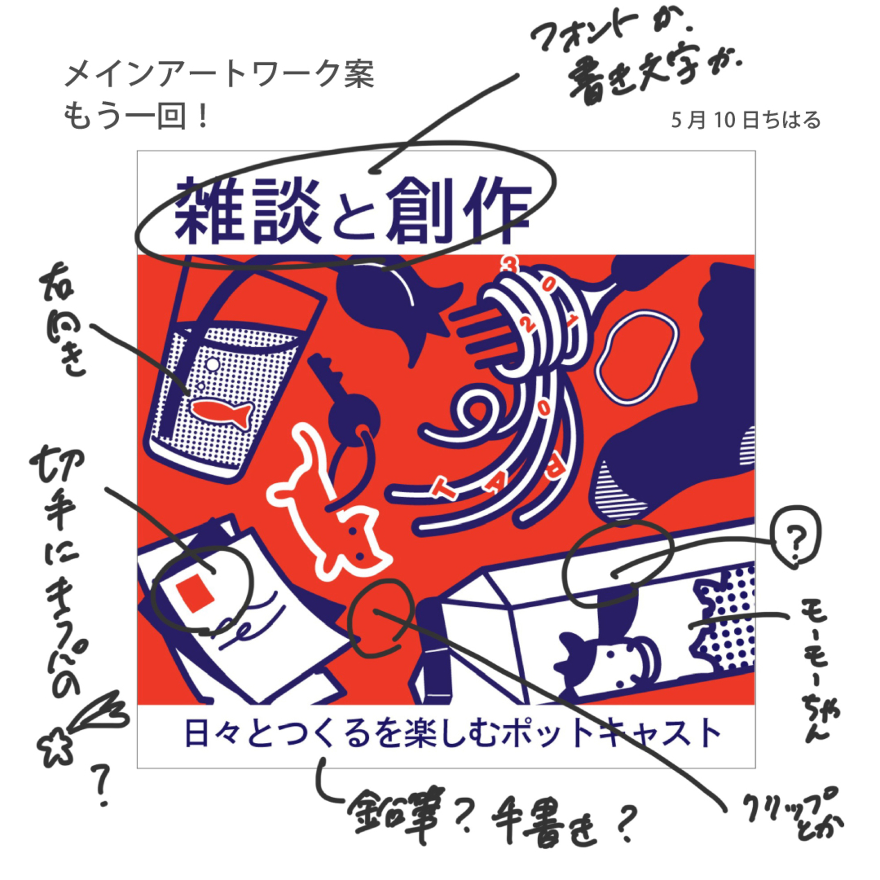 【番組準備編】#0-10 アートワークを考え直したよ【ちはる一人】 episode artwork