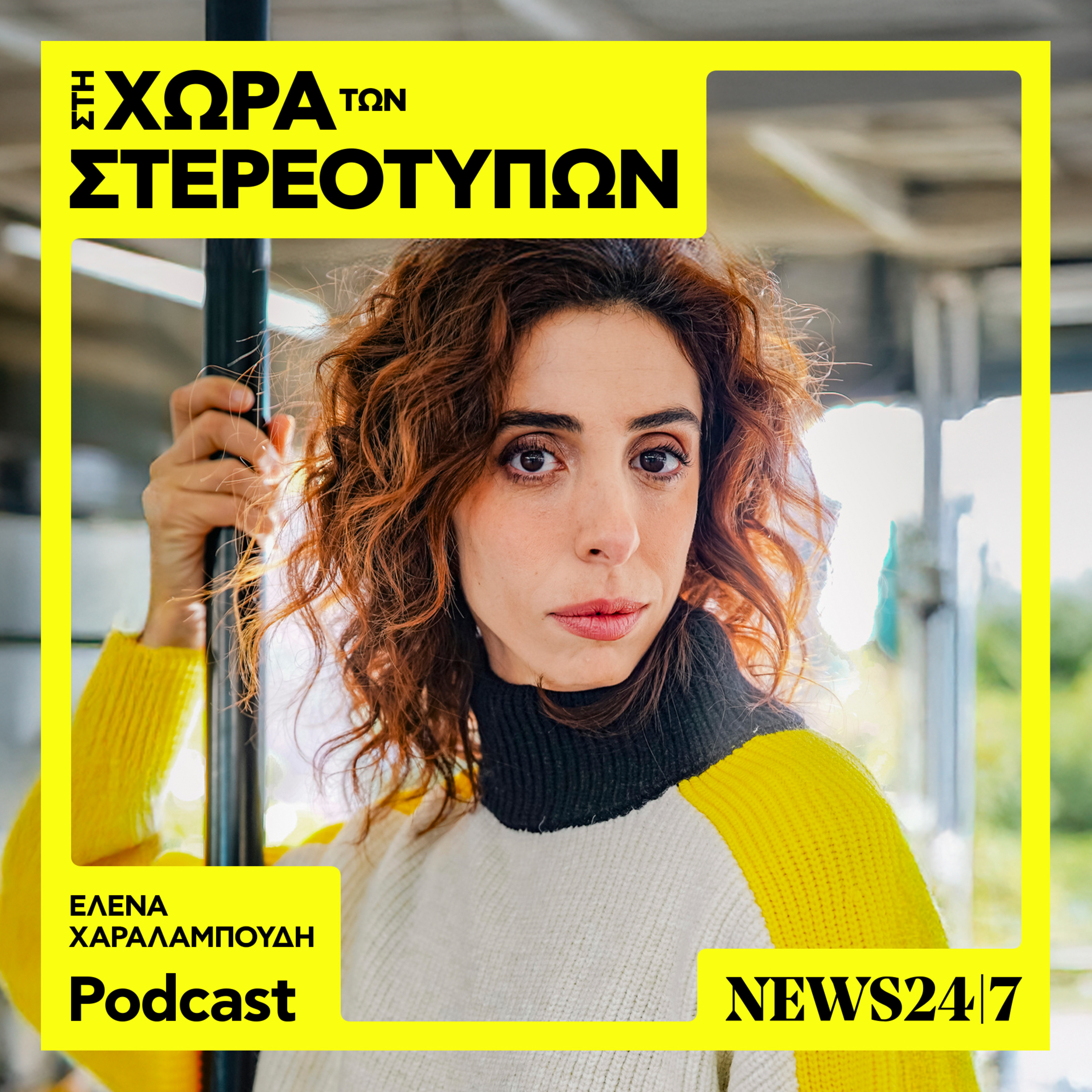 Η Έλενα Χαραλαμπούδη και οι "Ελληνίδες μανούλες" episode artwork