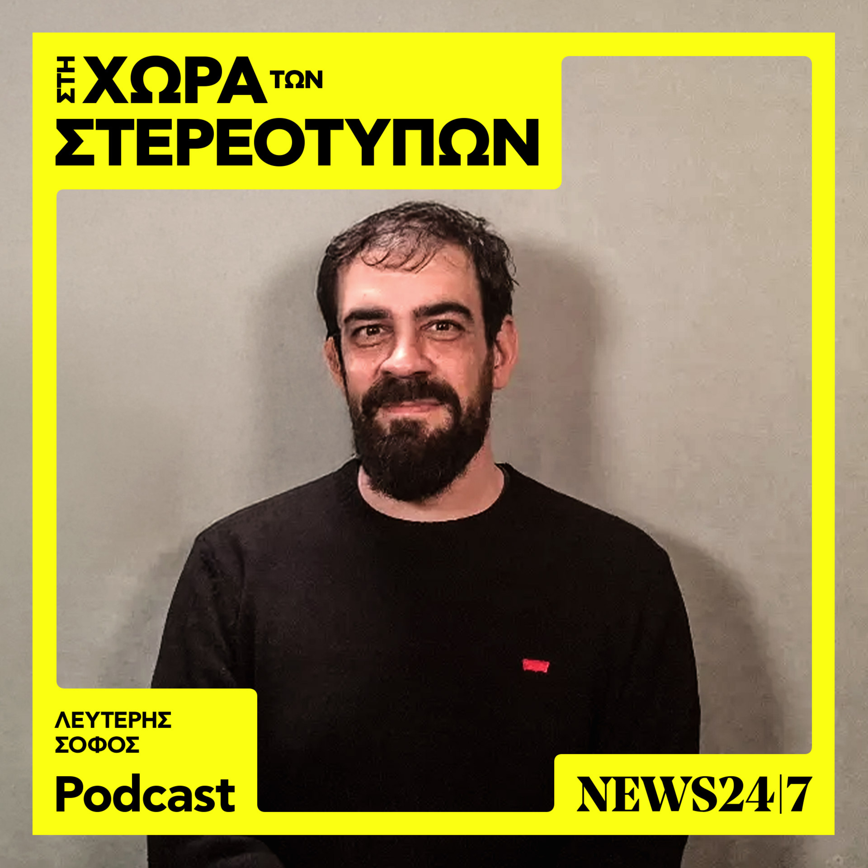 "Θα πάω τον δικό μου σε γηροκομείο;" episode artwork