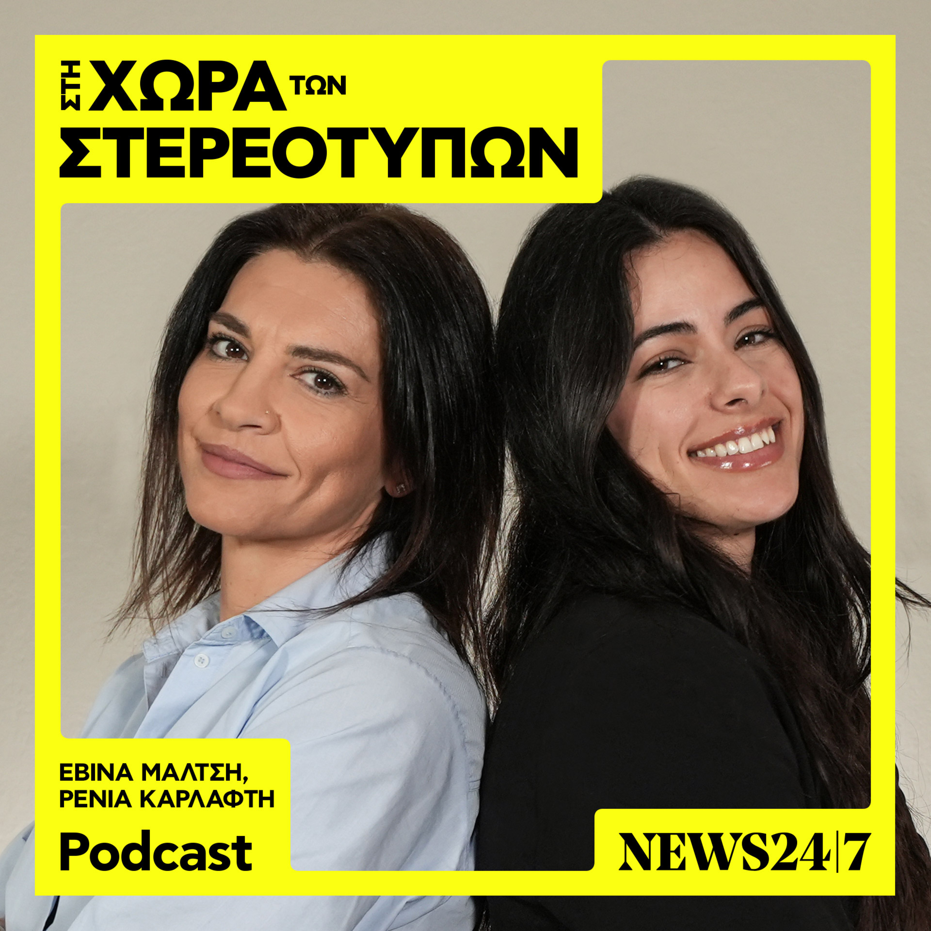 Μπάσκετ γυναικών: Η Εβίνα Μάλτση και η Ρένια Καρλάφτη δεν παίζουν “σαν άντρες”