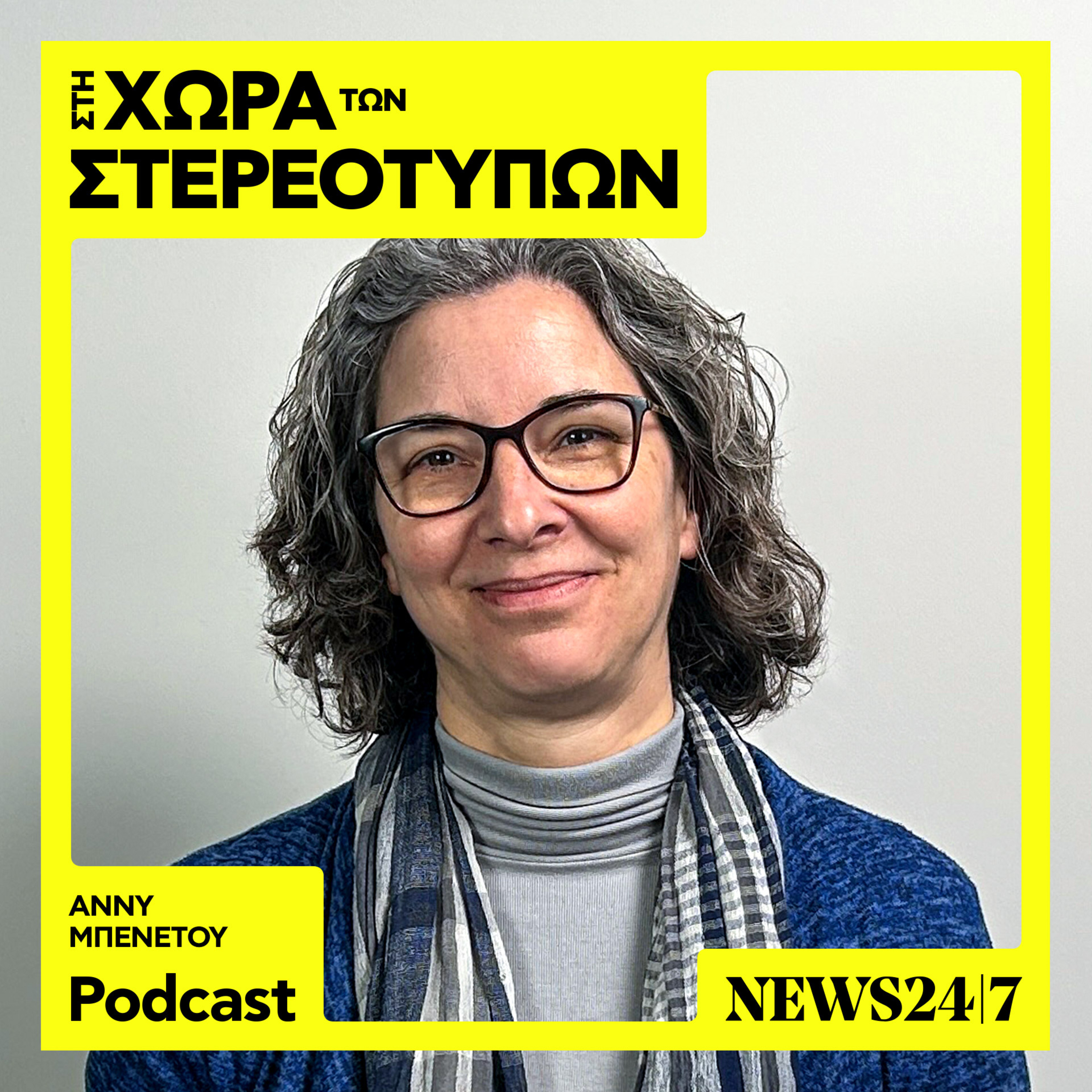 Τι είναι και τι δεν είναι τελικά η θετική ψυχολογία episode artwork