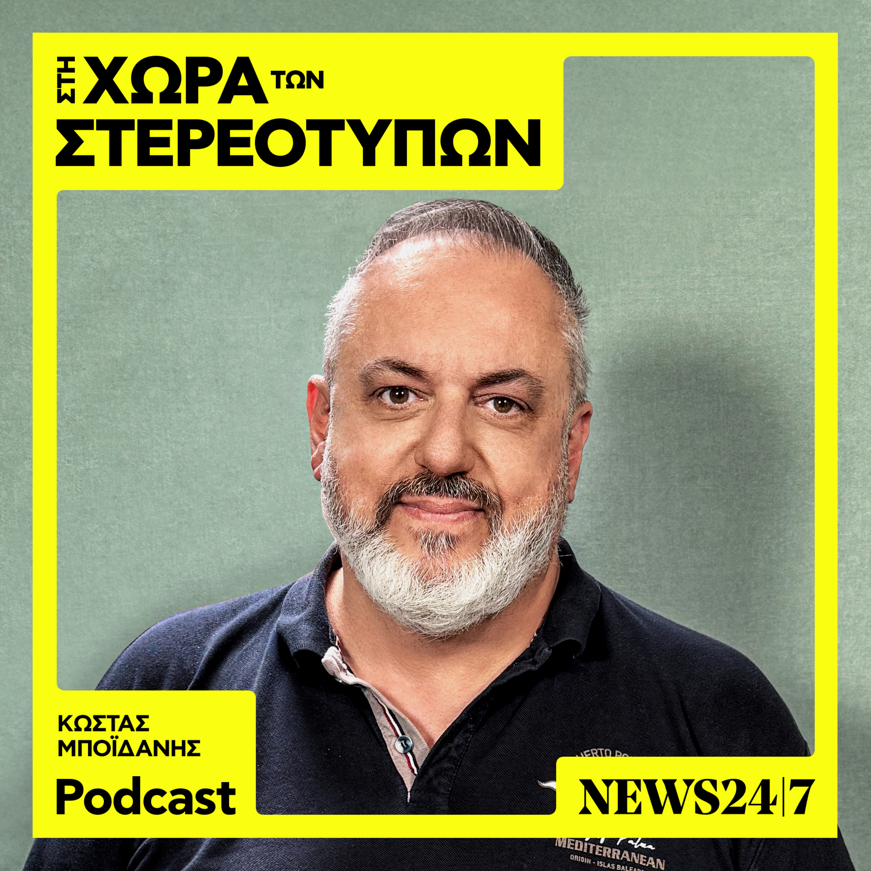 Τι νομίζει ο Έλληνας οδηγός για τον εαυτό του (μέρος πρώτο) episode artwork