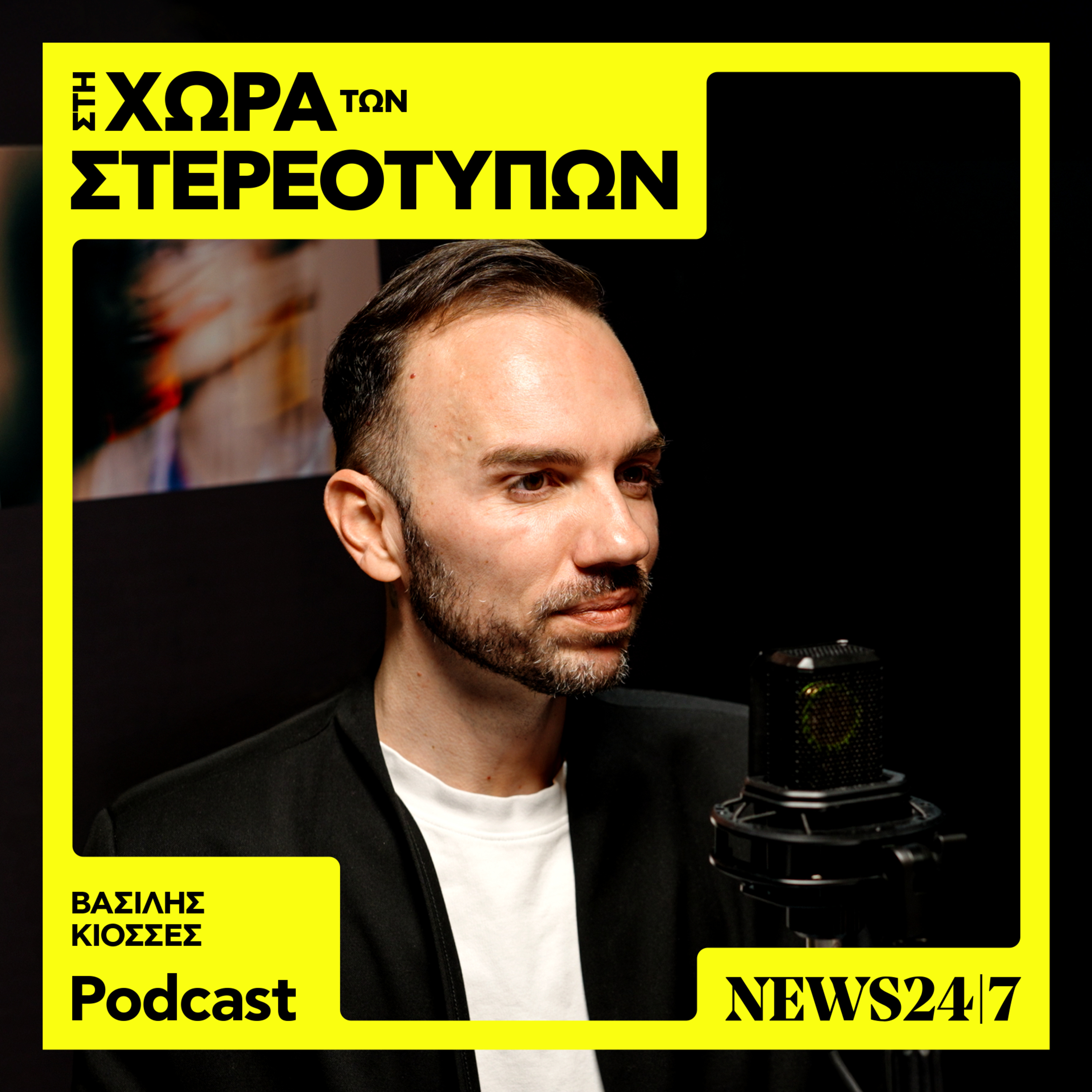 Τι είναι και τι δεν είναι η ενσυναίσθηση; episode artwork